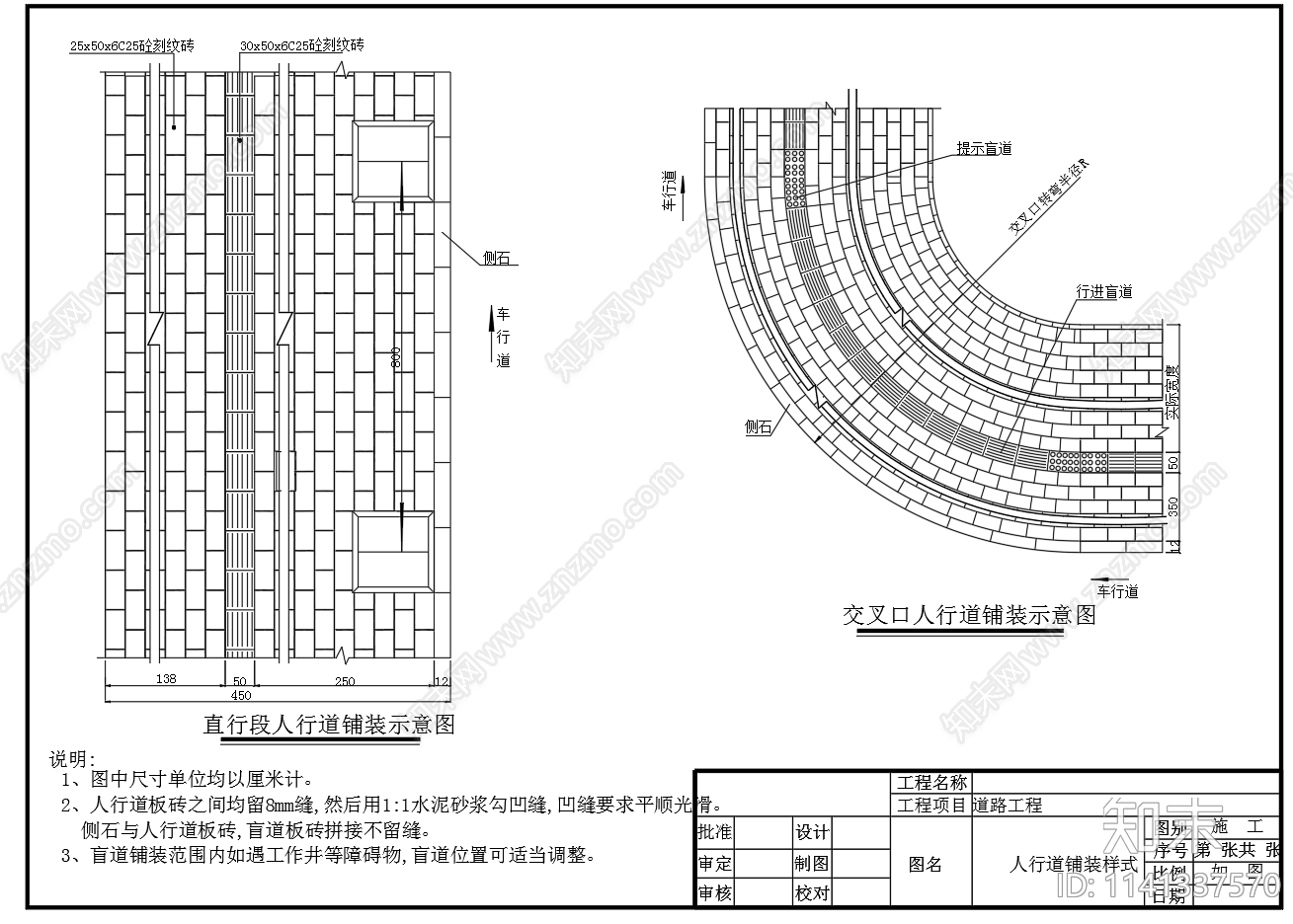 城市II级主干道水泥路面cad施工图下载【ID:1141337570】