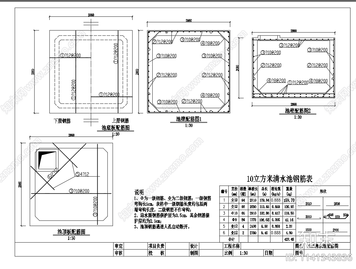 10立方清水池平面剖面配筋cad施工图下载【ID:1141343836】