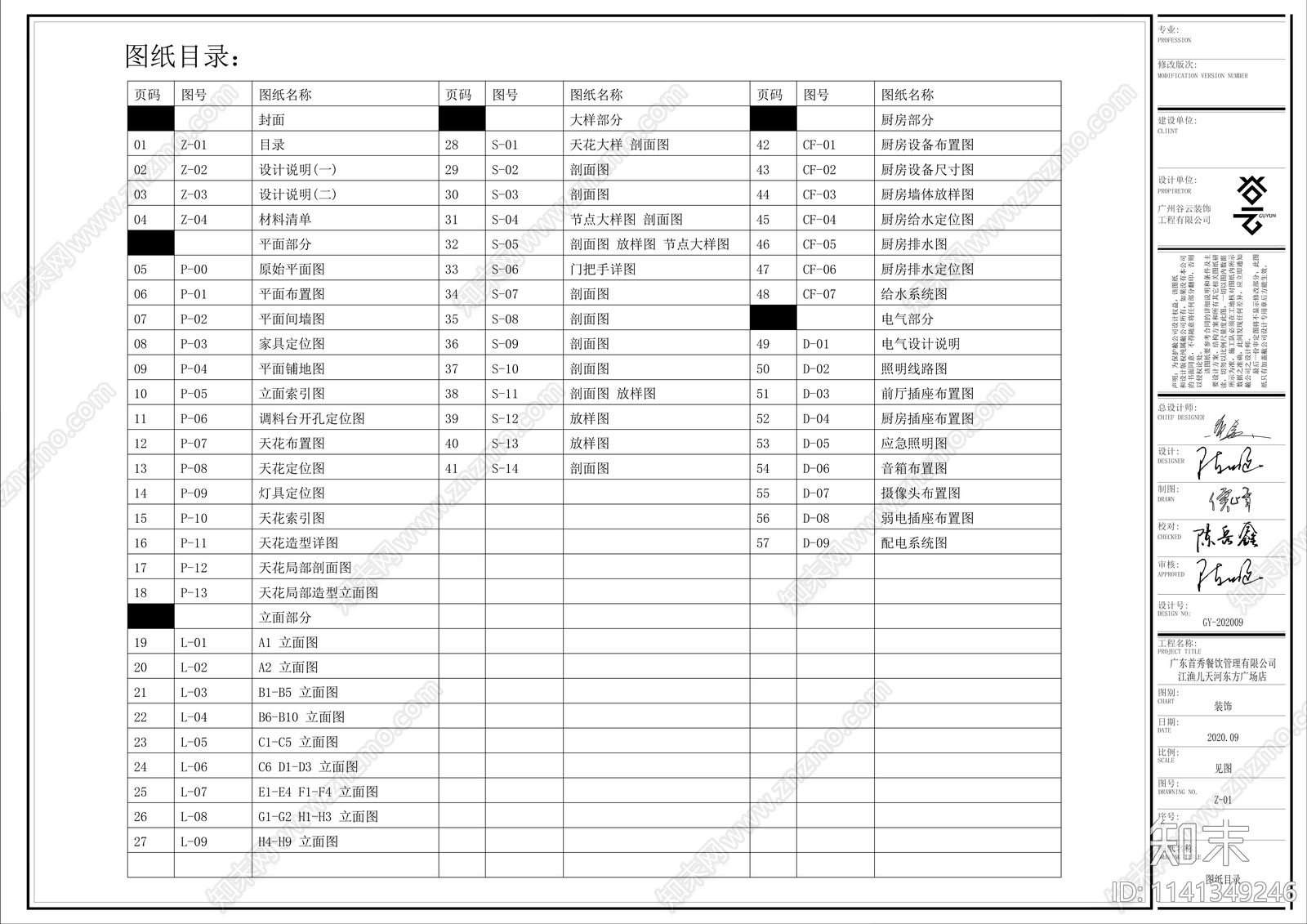 酸菜鱼店室内装修全套cad施工图下载【ID:1141349246】