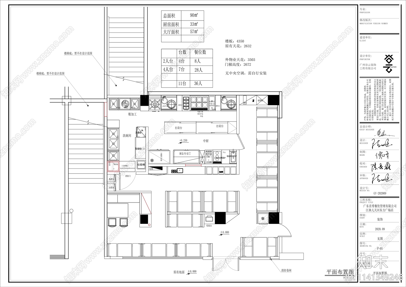 酸菜鱼店室内装修全套cad施工图下载【ID:1141349246】