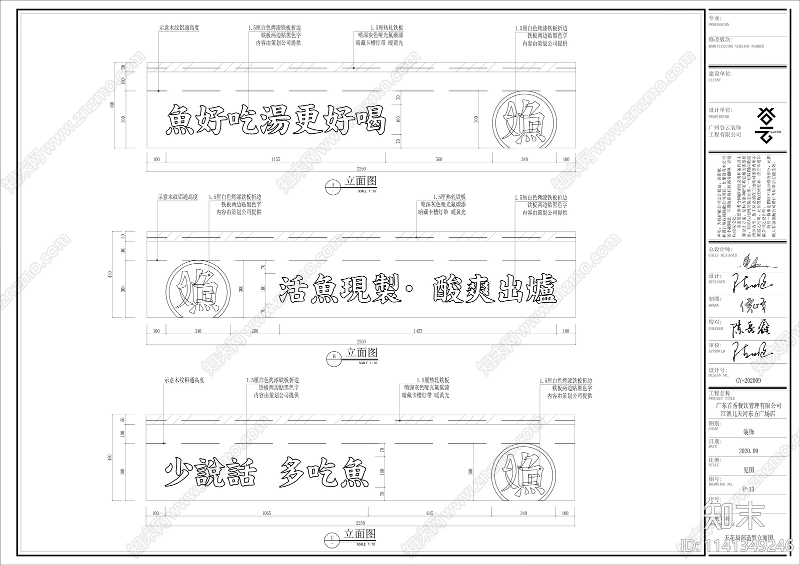 酸菜鱼店室内装修全套cad施工图下载【ID:1141349246】