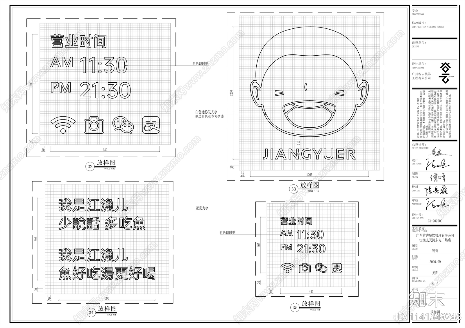 酸菜鱼店室内装修全套cad施工图下载【ID:1141349246】