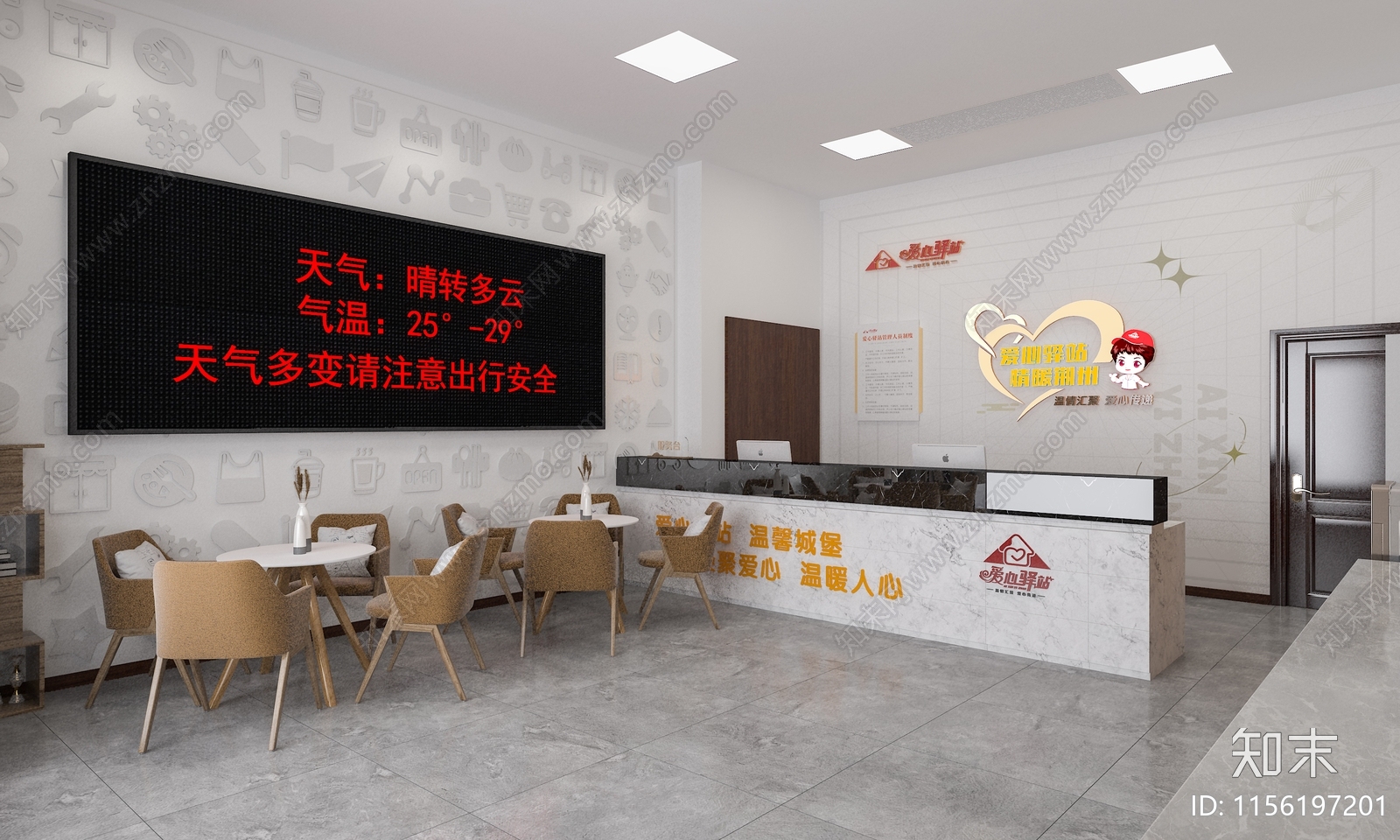 现代爱心驿站3D模型下载【ID:1156197201】