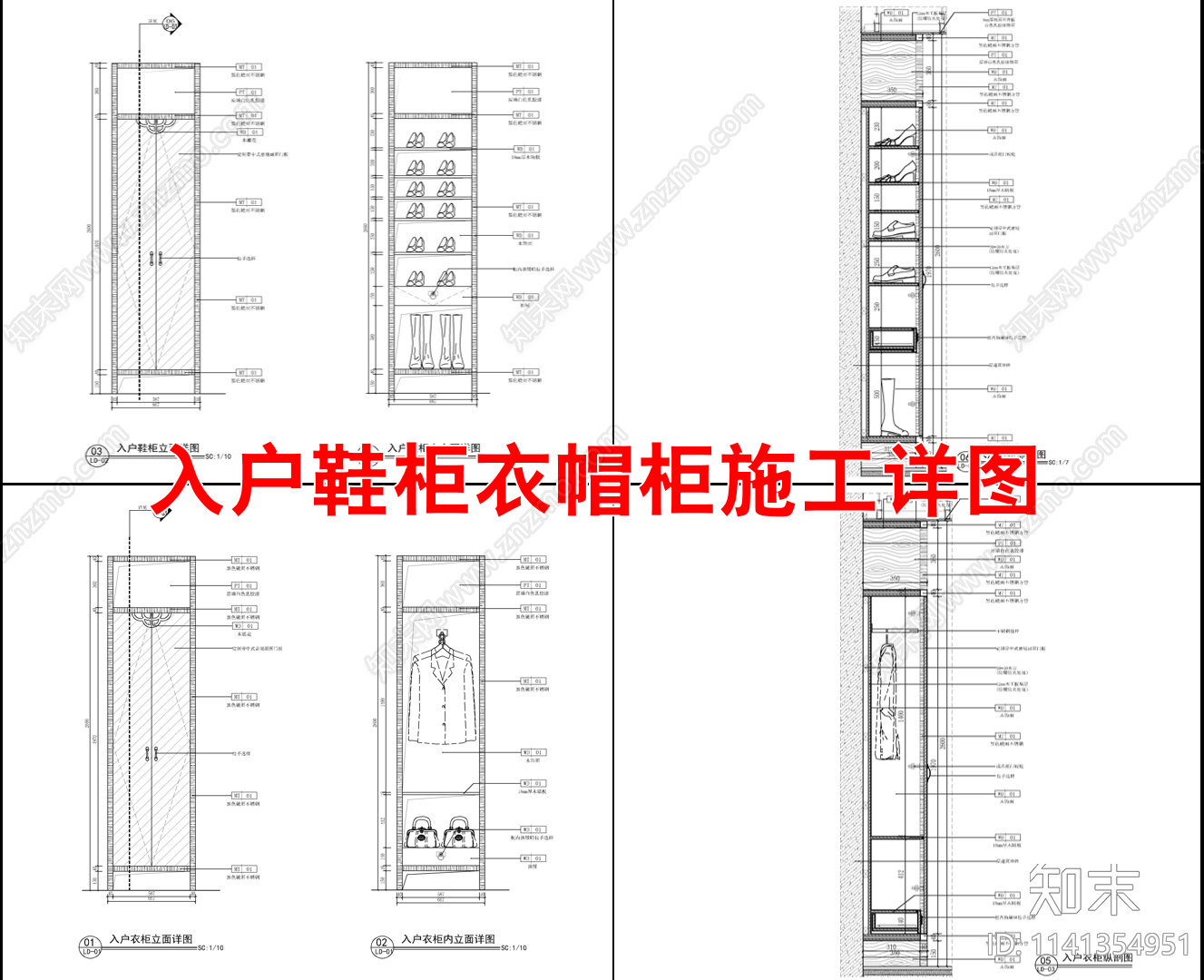 入户鞋柜衣帽柜详图cad施工图下载【ID:1141354951】