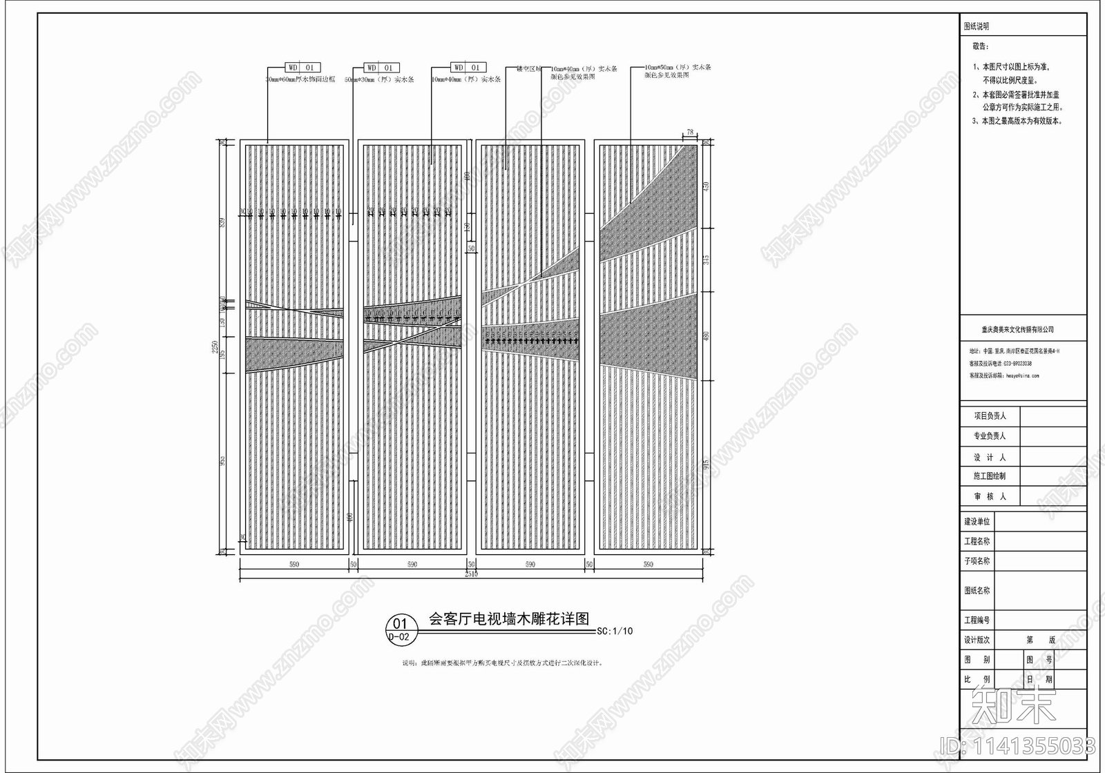 新中式电视墙详图cad施工图下载【ID:1141355033】