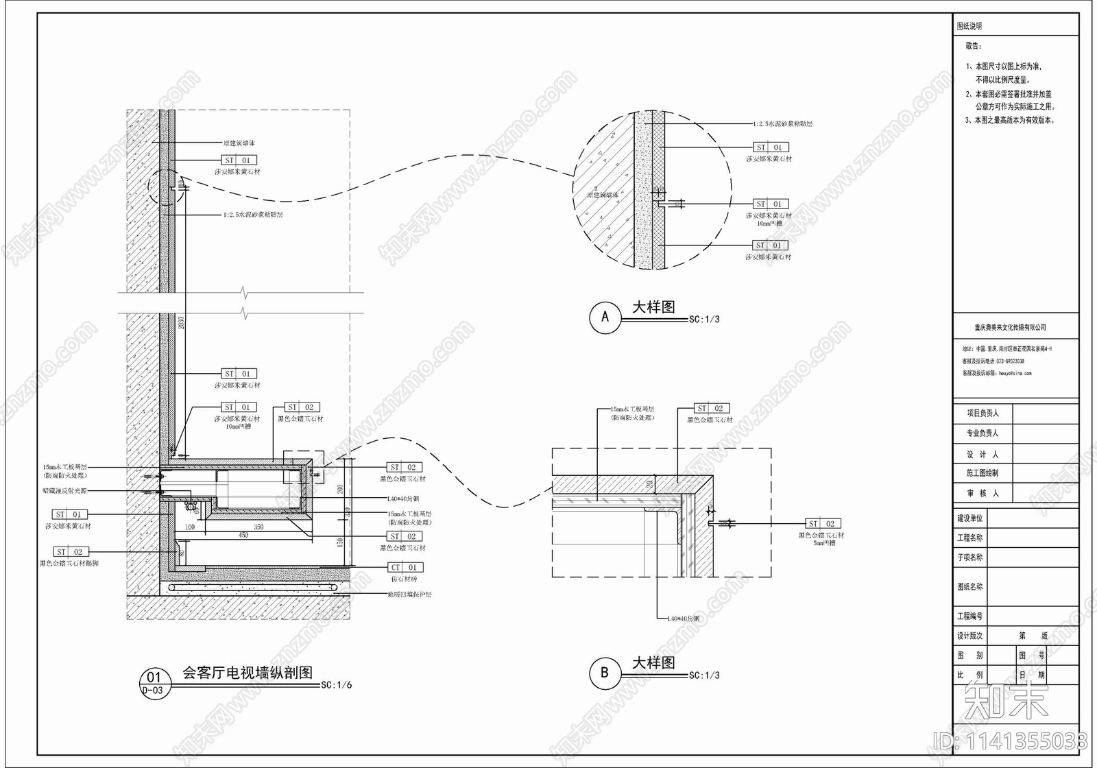 新中式电视墙详图cad施工图下载【ID:1141355033】