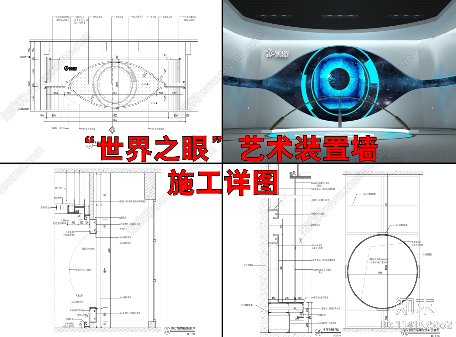 展厅世界之眼主题墙详图施工图下载【ID:1141355652】