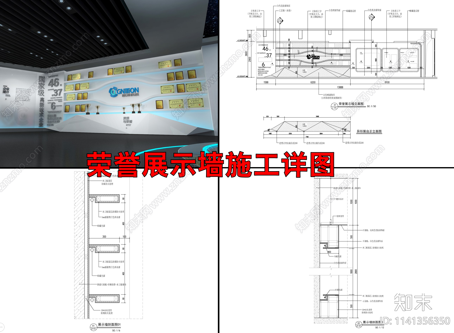 企业荣誉展示文化墙详图cad施工图下载【ID:1141356350】