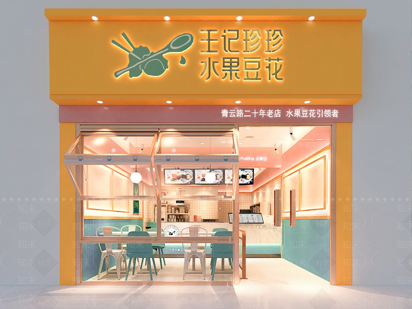 现代水果豆花店3D模型下载【ID:1150910075】