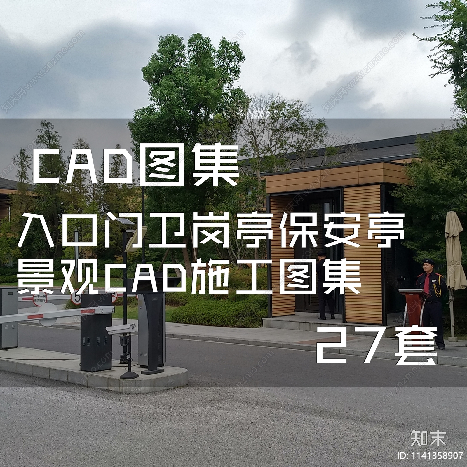 入口门卫岗亭保安亭27套施工图下载【ID:1141358907】