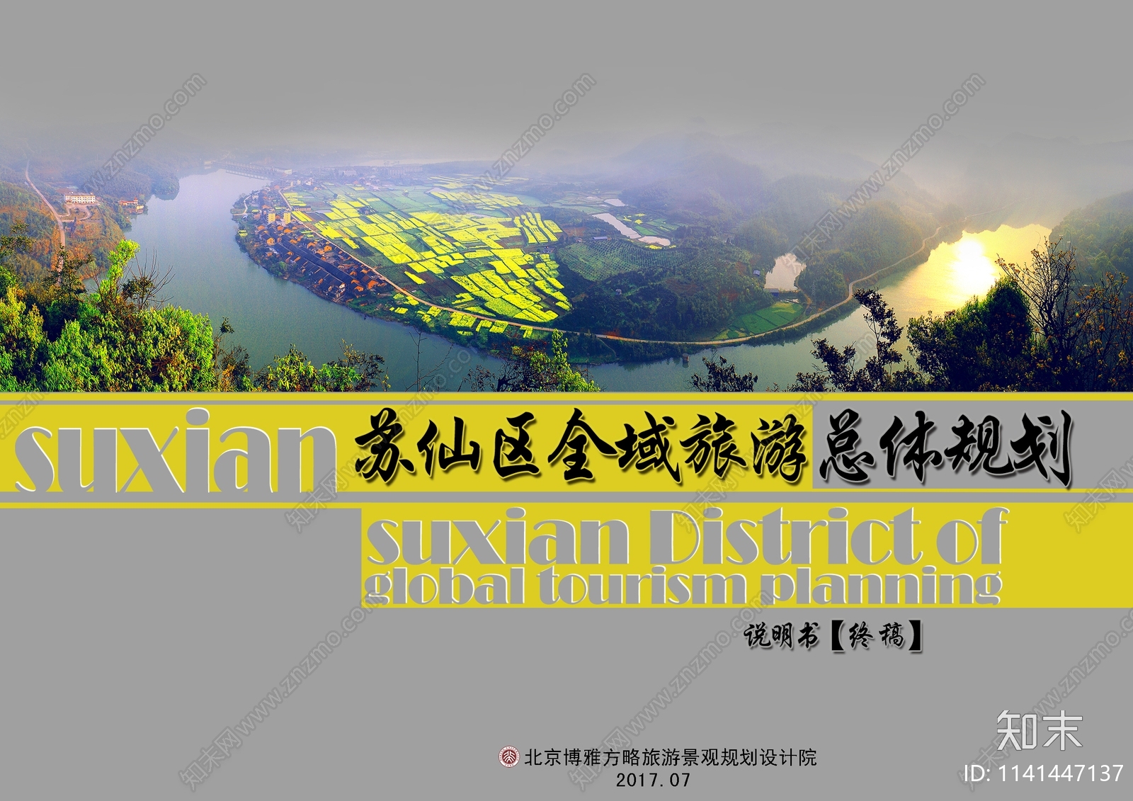 城市规划设计方案