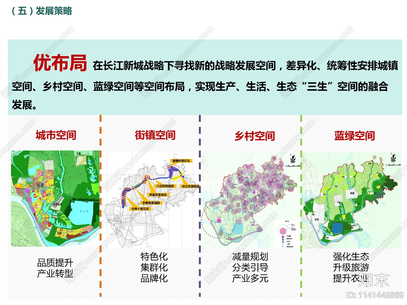 武汉市新洲区国土空间规划方案文本下载【ID:1141446899】_【知末方案文本库】