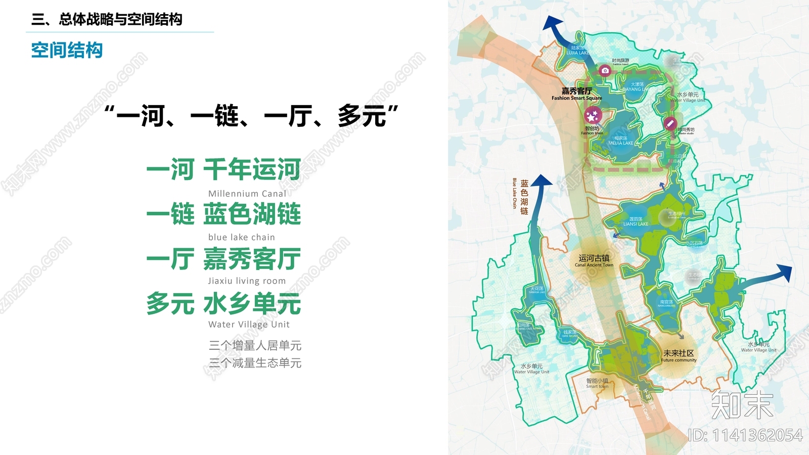 嘉兴重点湖荡区概念设计国际竞赛方案文本下载【ID:1141362054】