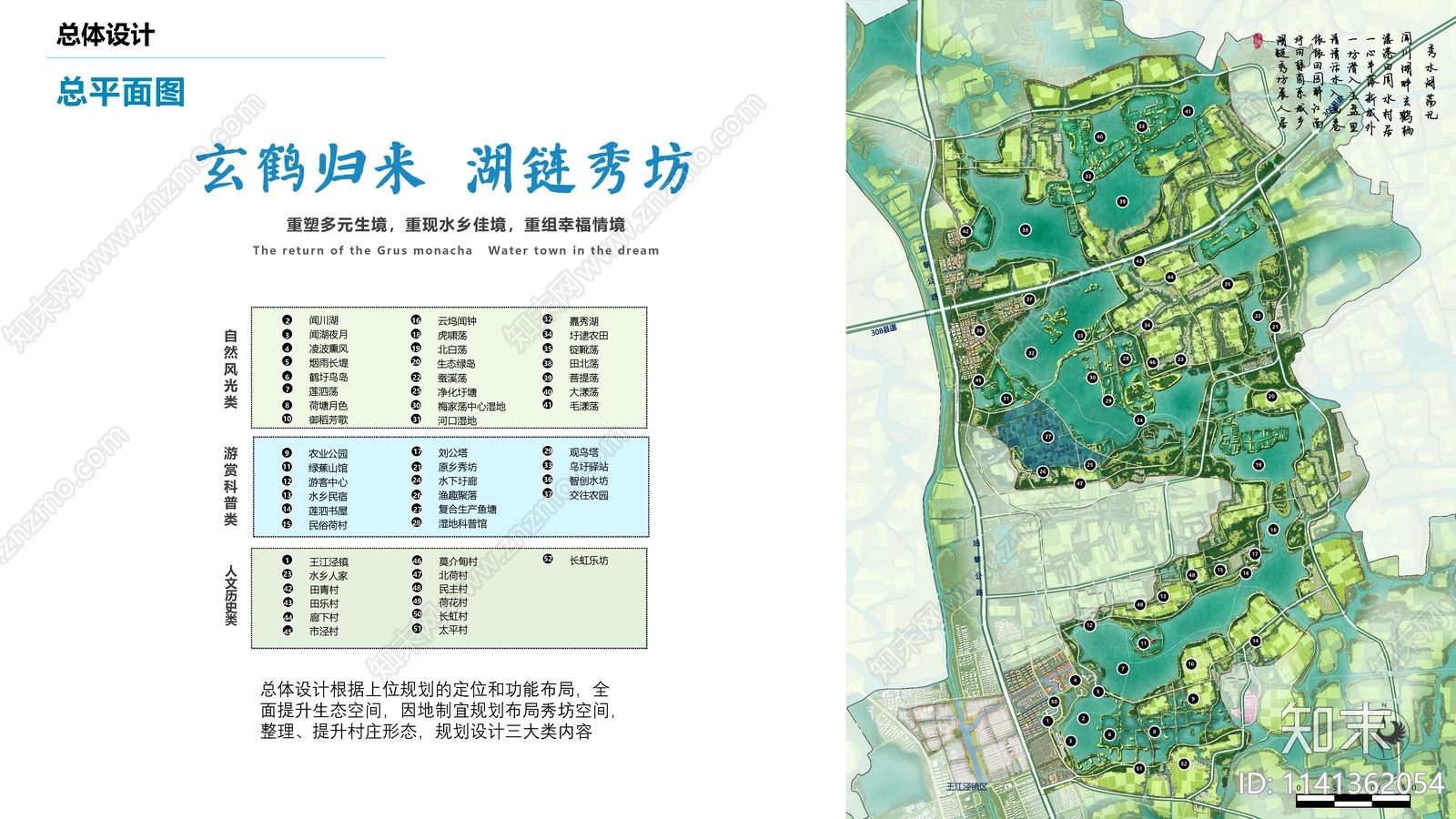 嘉兴重点湖荡区概念设计国际竞赛方案文本下载【ID:1141362054】