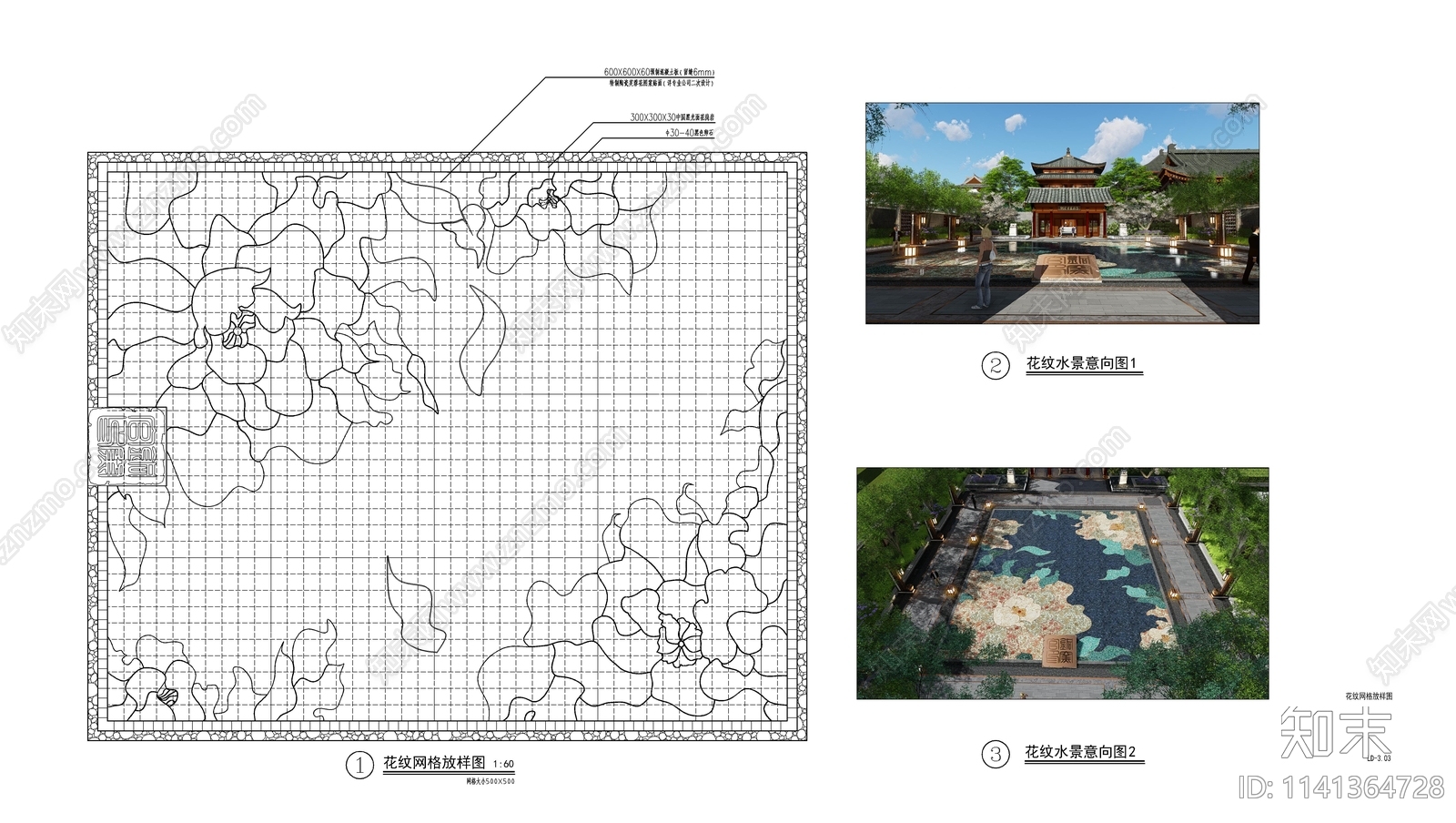 新中式庭院镜面水景施工图cad施工图下载【ID:1141364728】