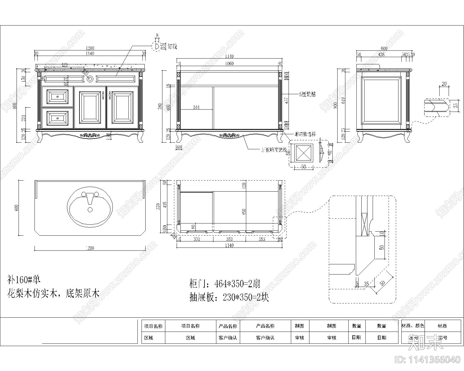 实木盥洗柜cad施工图下载【ID:1141366040】