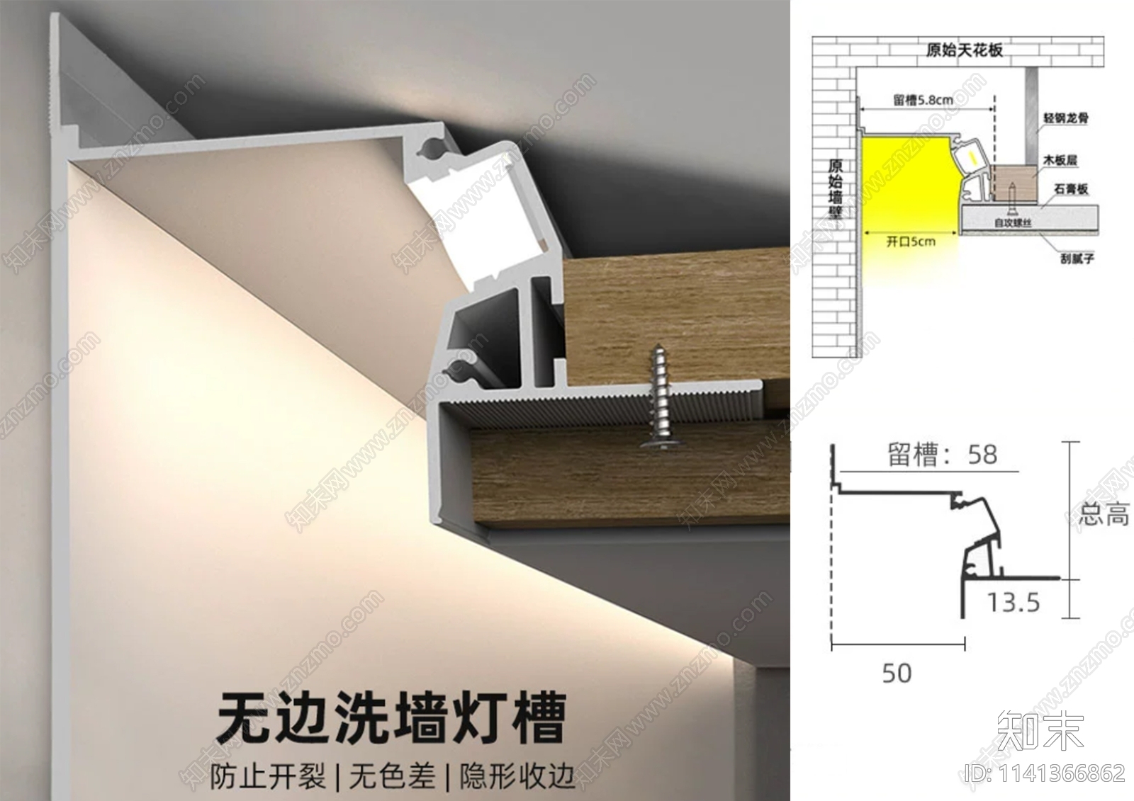 无边洗墙灯槽节点施工图下载【ID:1141366862】