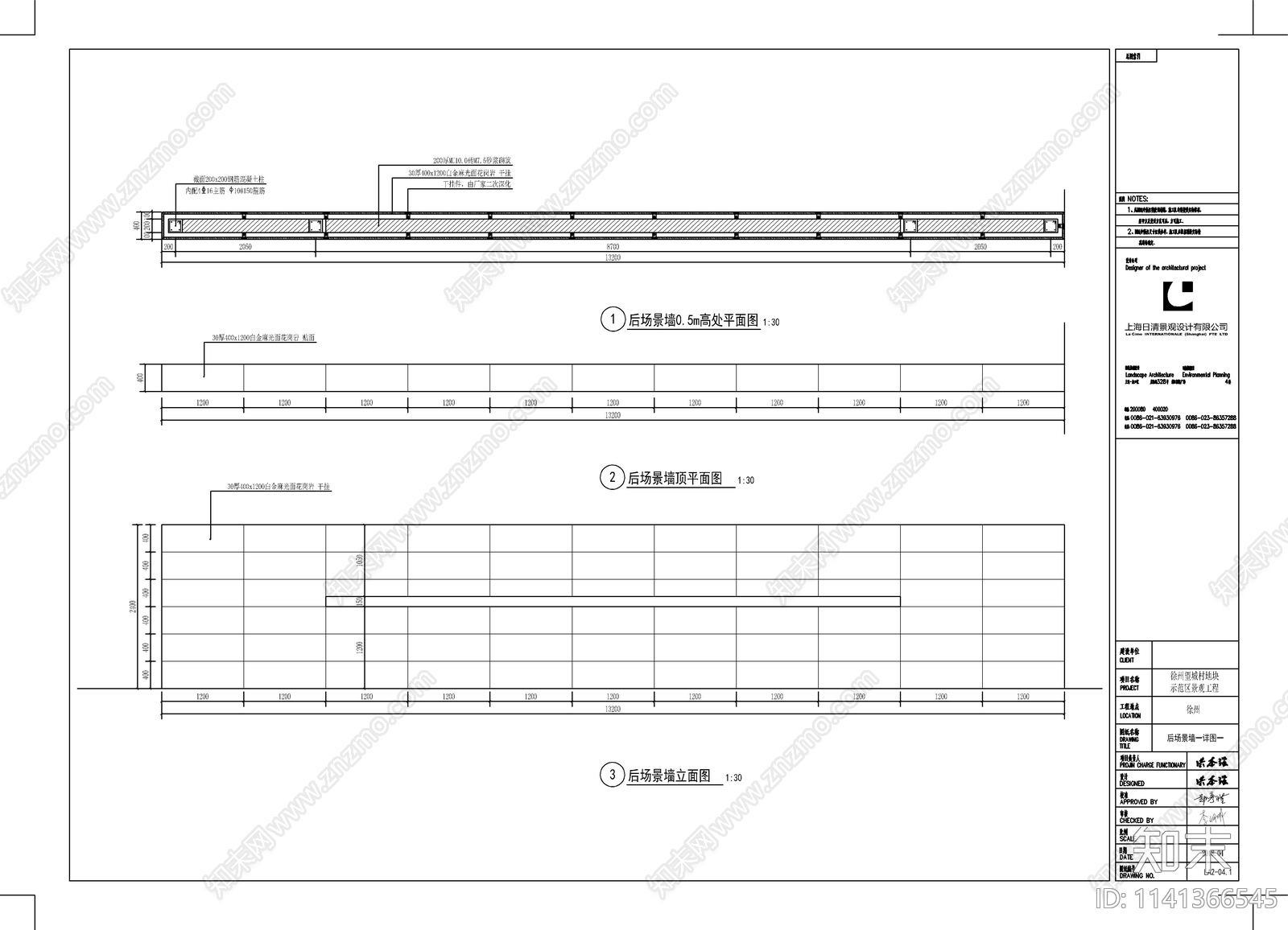 现代简约石材景墙施工图下载【ID:1141366545】