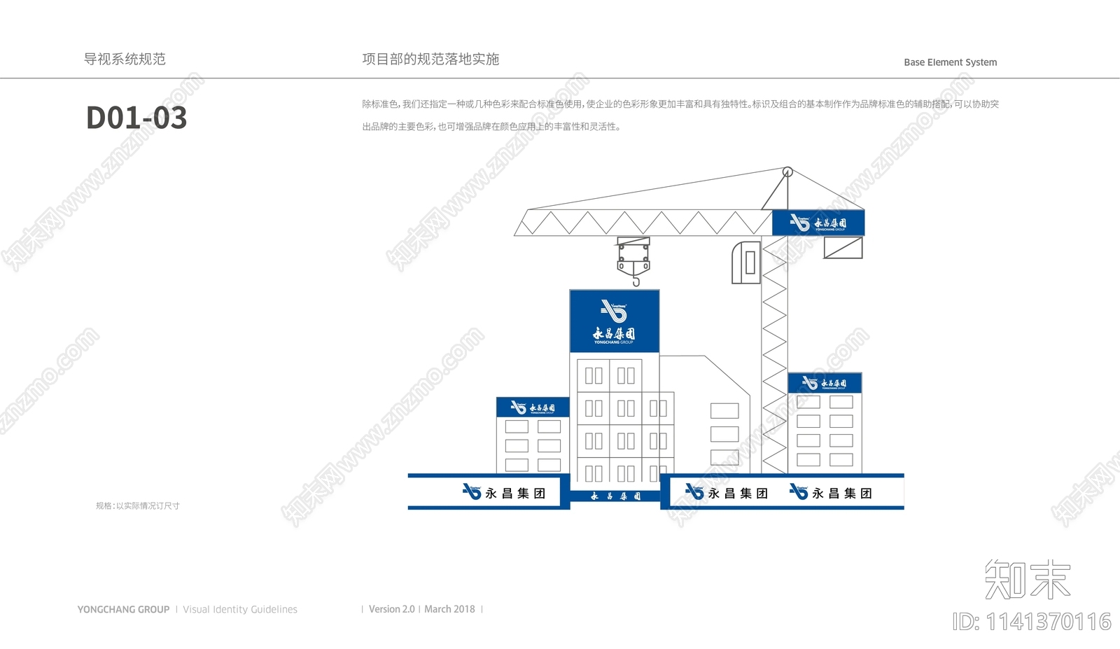 永昌路桥集团标识系统设计方案文本下载【ID:1141370116】