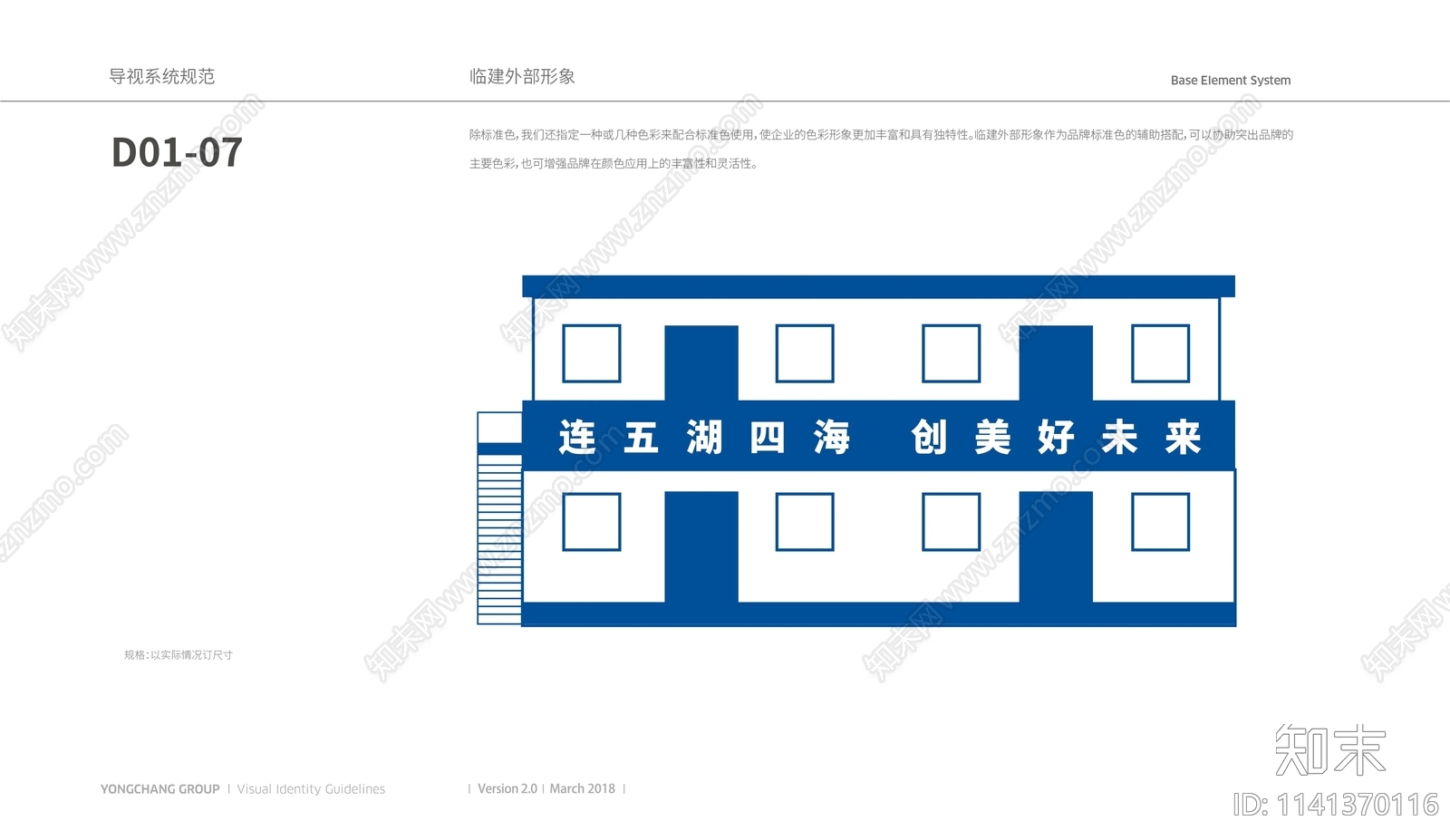 永昌路桥集团标识系统设计方案文本下载【ID:1141370116】