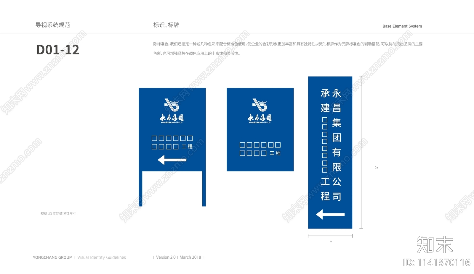 永昌路桥集团标识系统设计方案文本下载【ID:1141370116】