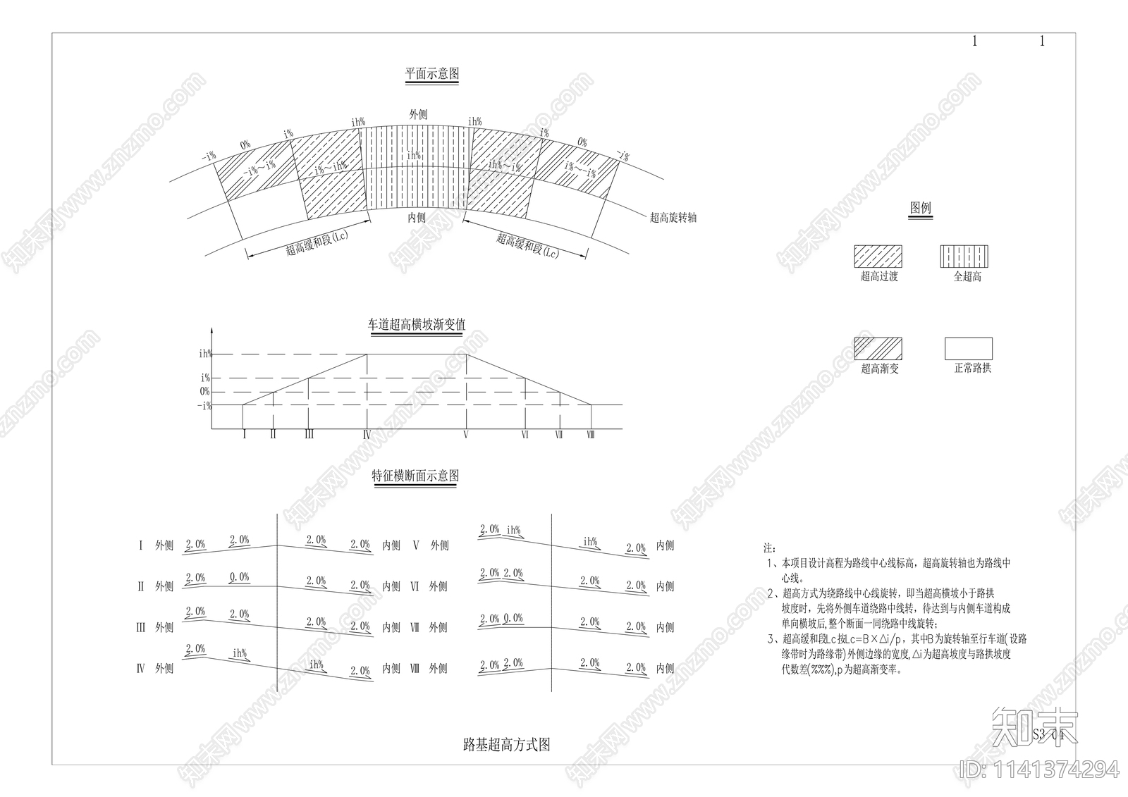 白水村移民安置区道路工程cad施工图下载【ID:1141374294】