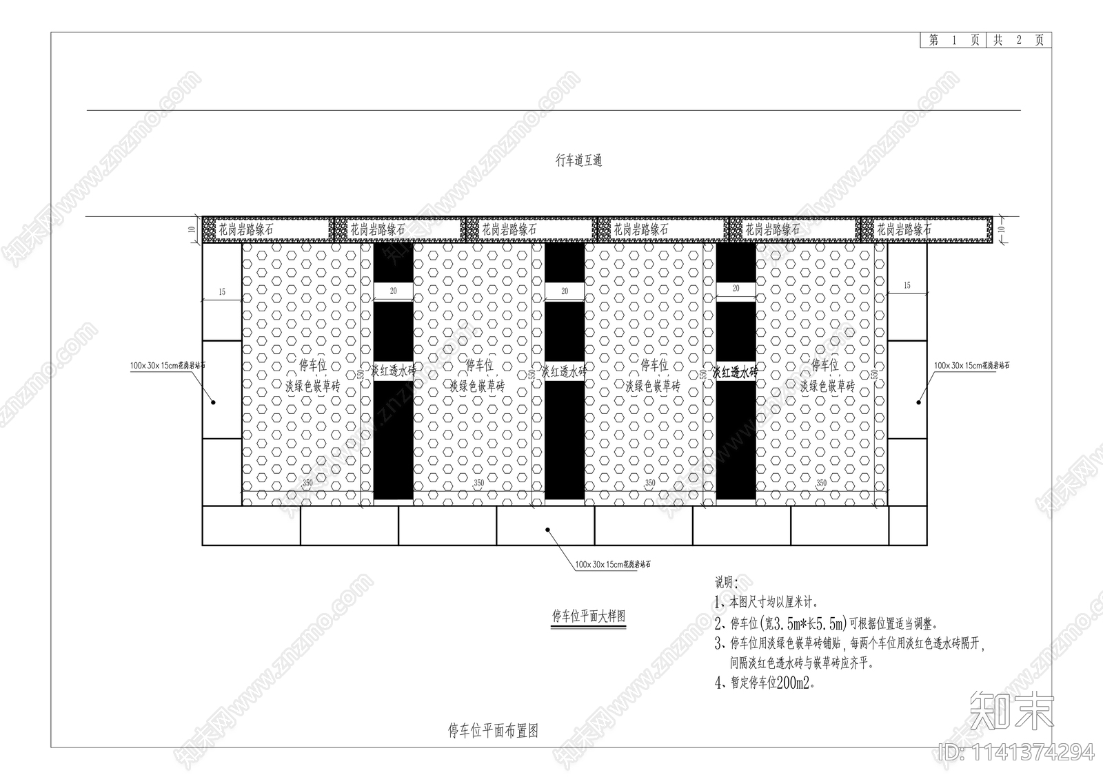 白水村移民安置区道路工程cad施工图下载【ID:1141374294】