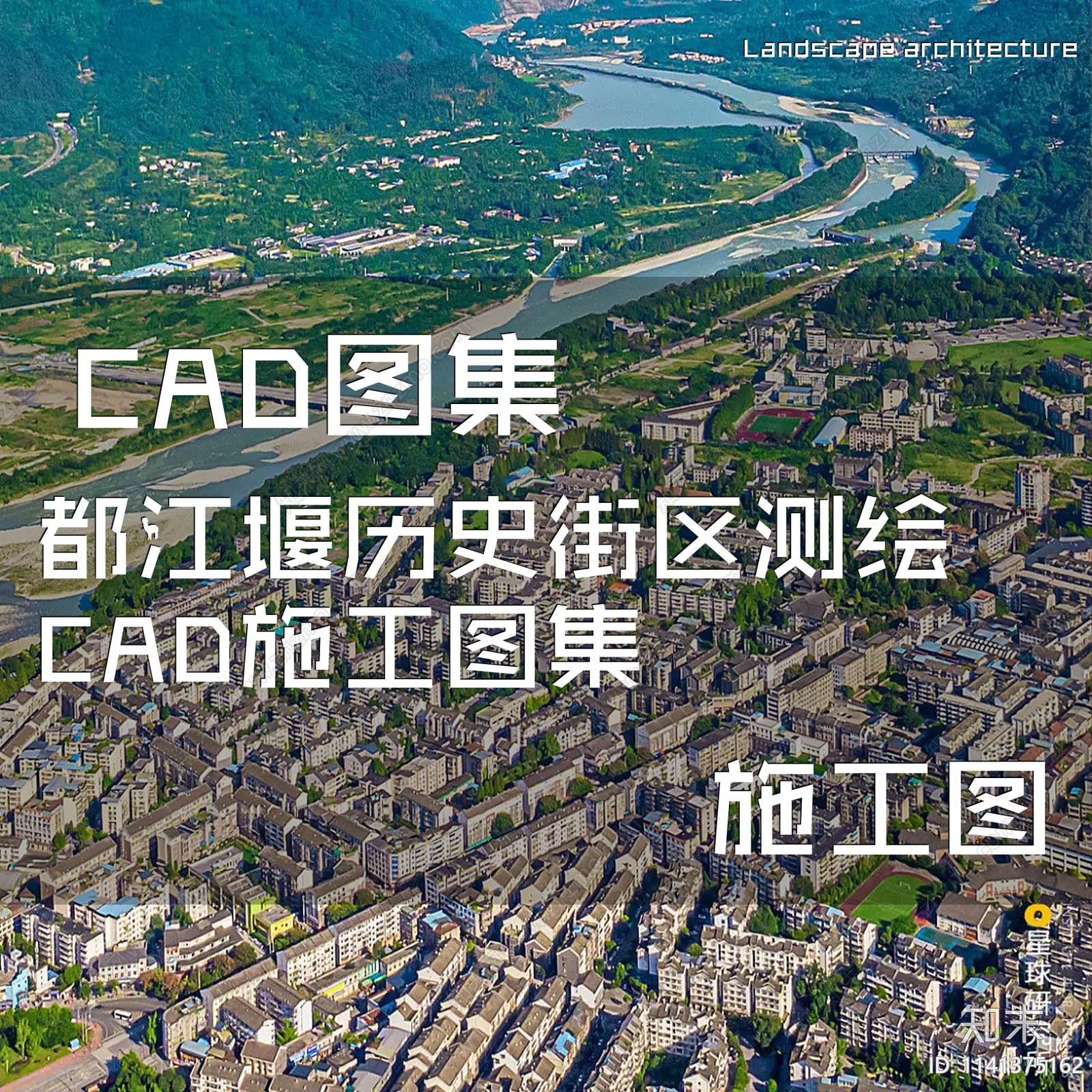 中式都江堰历史街区民居建筑测绘cad施工图下载【ID:1141375162】