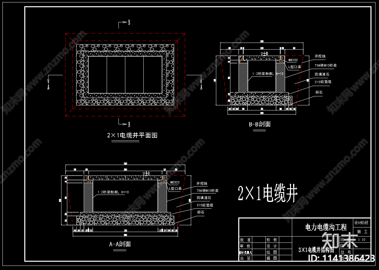 电缆井平面剖面cad施工图下载【ID:1141386423】