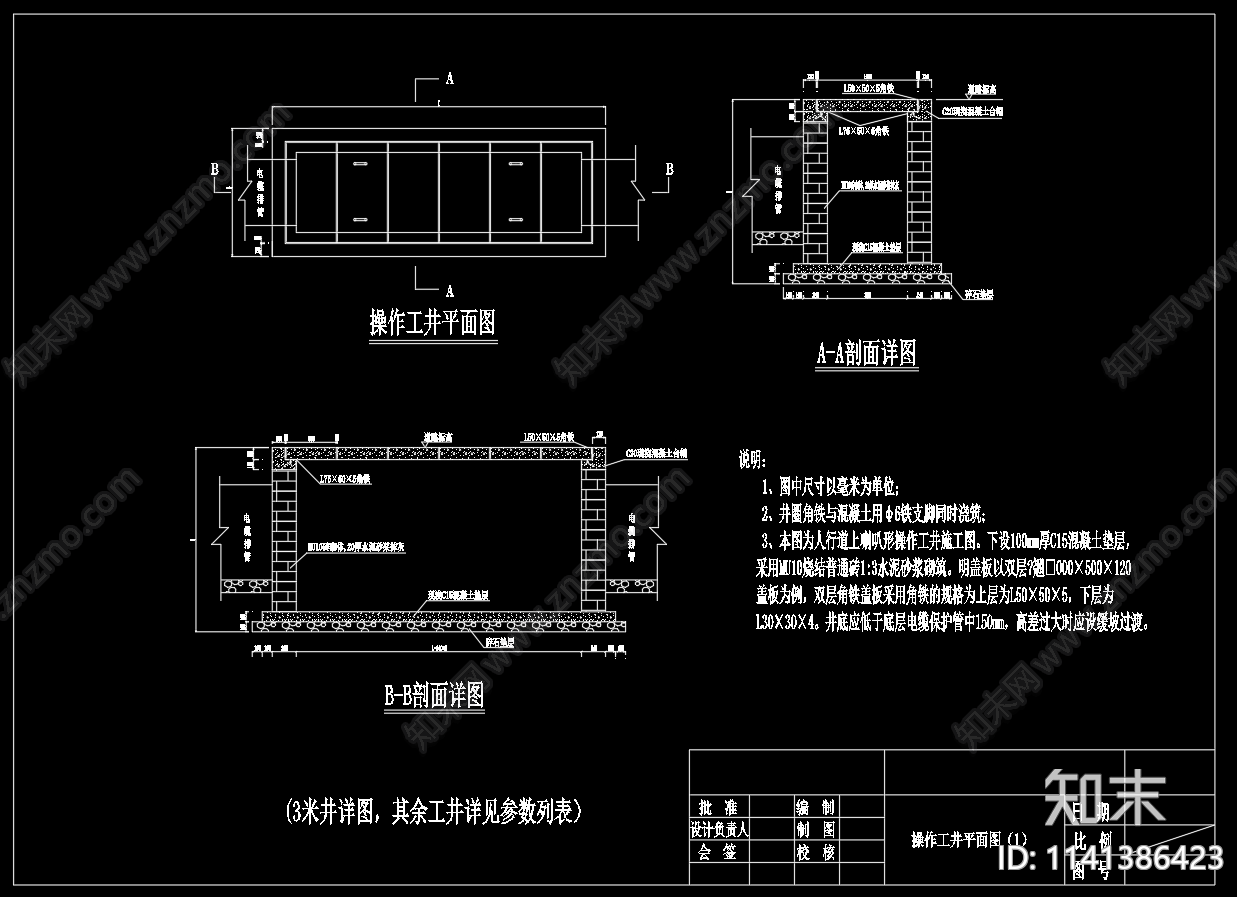 电缆井平面剖面cad施工图下载【ID:1141386423】