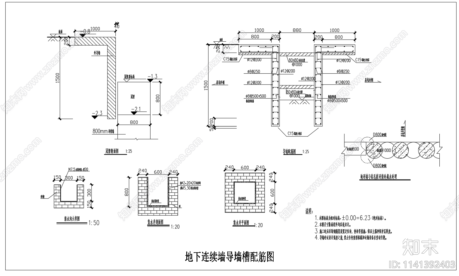 地下连续墙导墙槽配筋cad施工图下载【ID:1141392403】