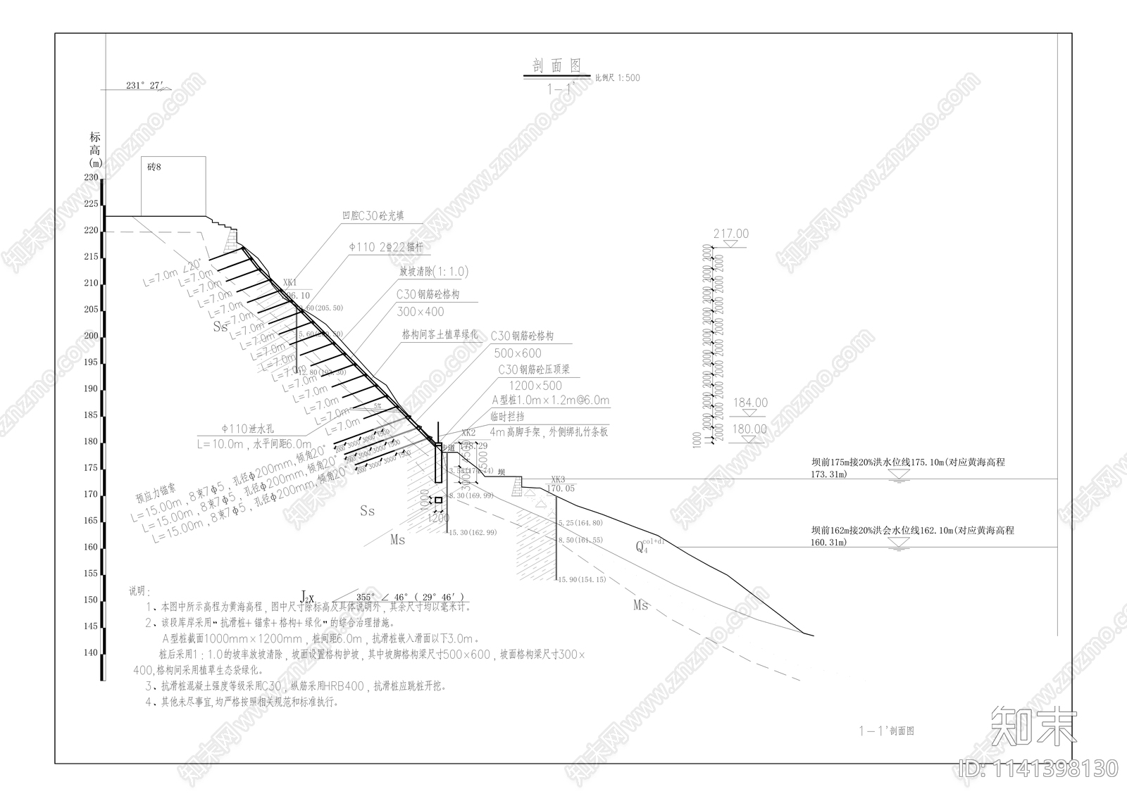 高阳中学蓄水安全防护工程cad施工图下载【ID:1141398130】