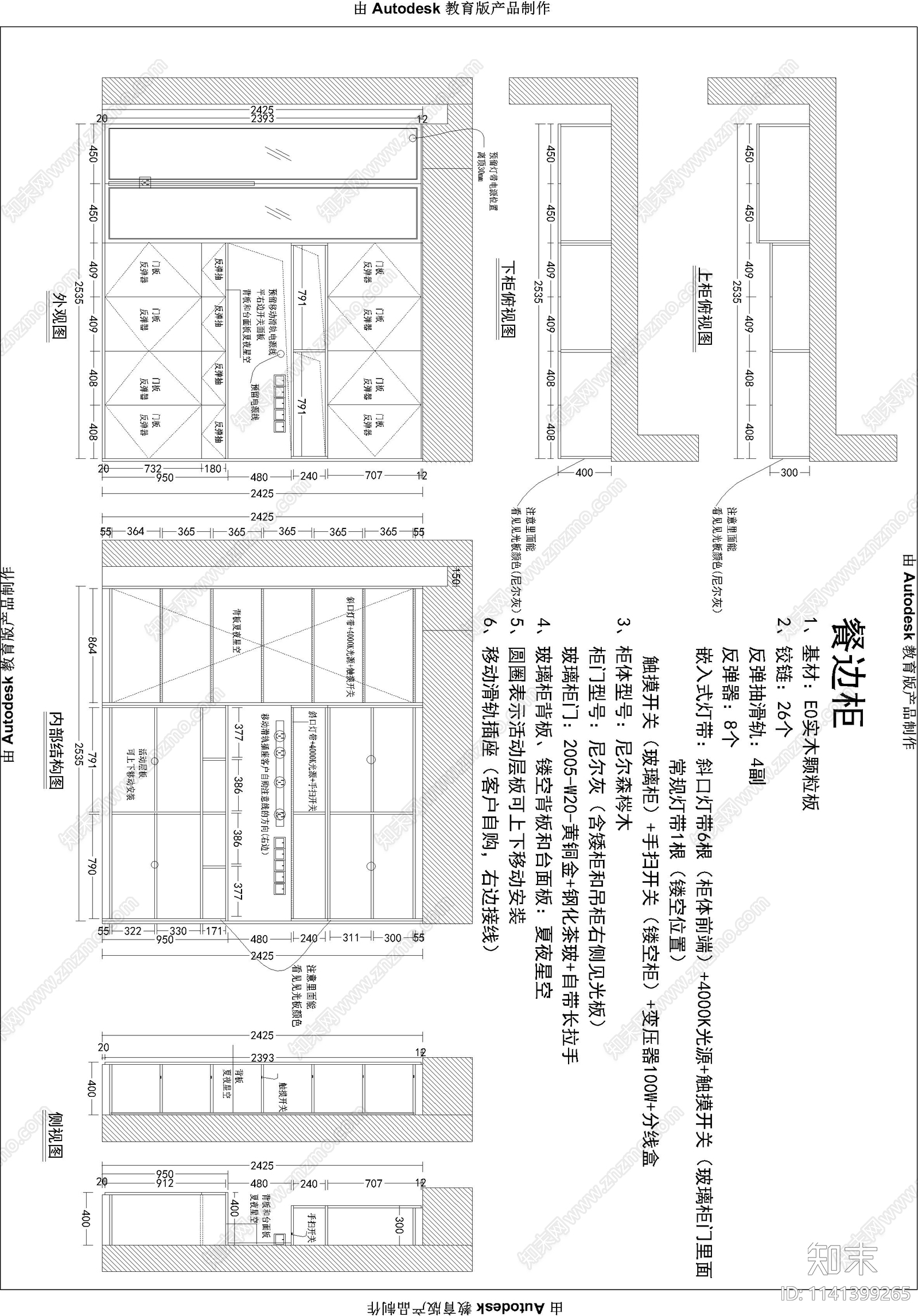 定制柜体下单图施工图下载【ID:1141399265】