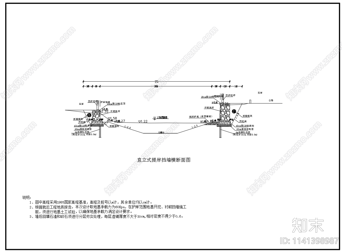 提岸挡墙横断面cad施工图下载【ID:1141398987】