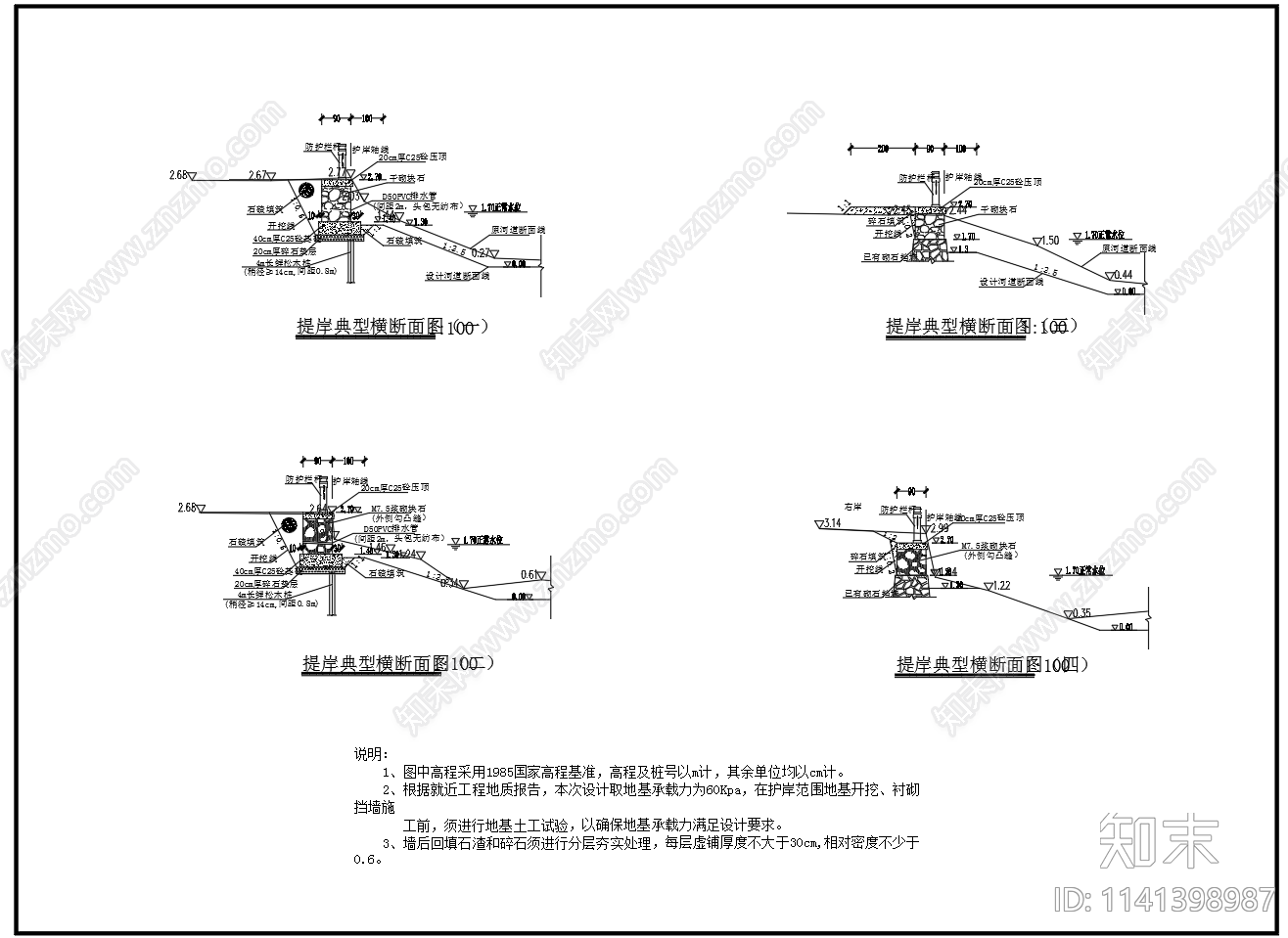 提岸挡墙横断面cad施工图下载【ID:1141398987】