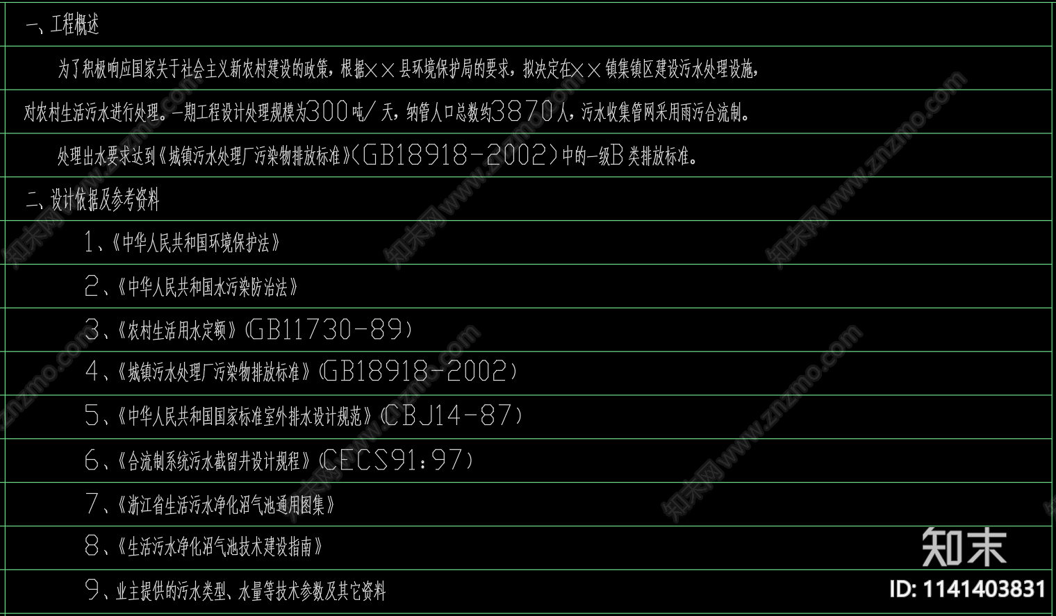 生活污水处理主动增氧型人工湿地cad施工图下载【ID:1141403831】