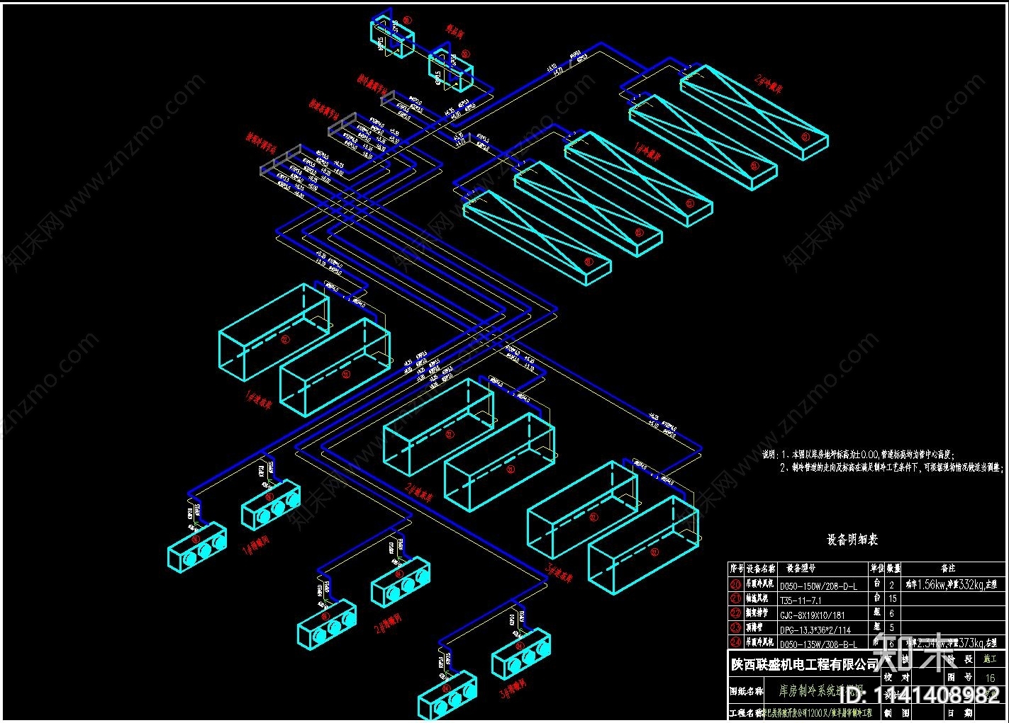 冷库制冷原理图cad施工图下载【ID:1141408982】