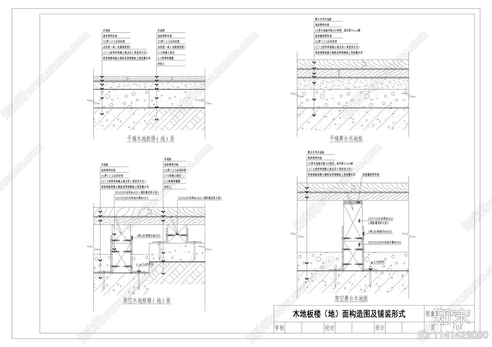 木地板地面节点cad施工图下载【ID:1141429000】