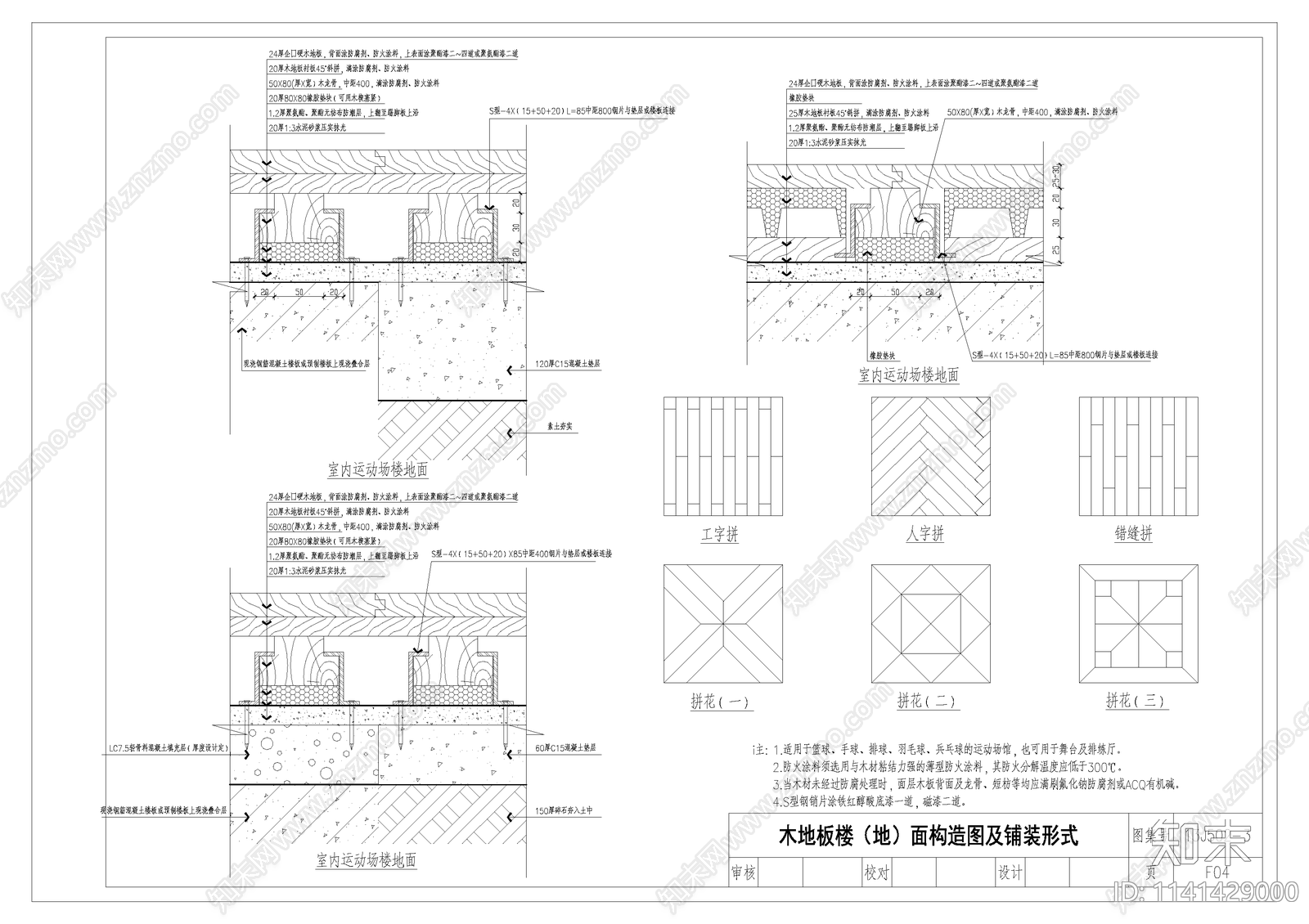 木地板地面节点cad施工图下载【ID:1141429000】