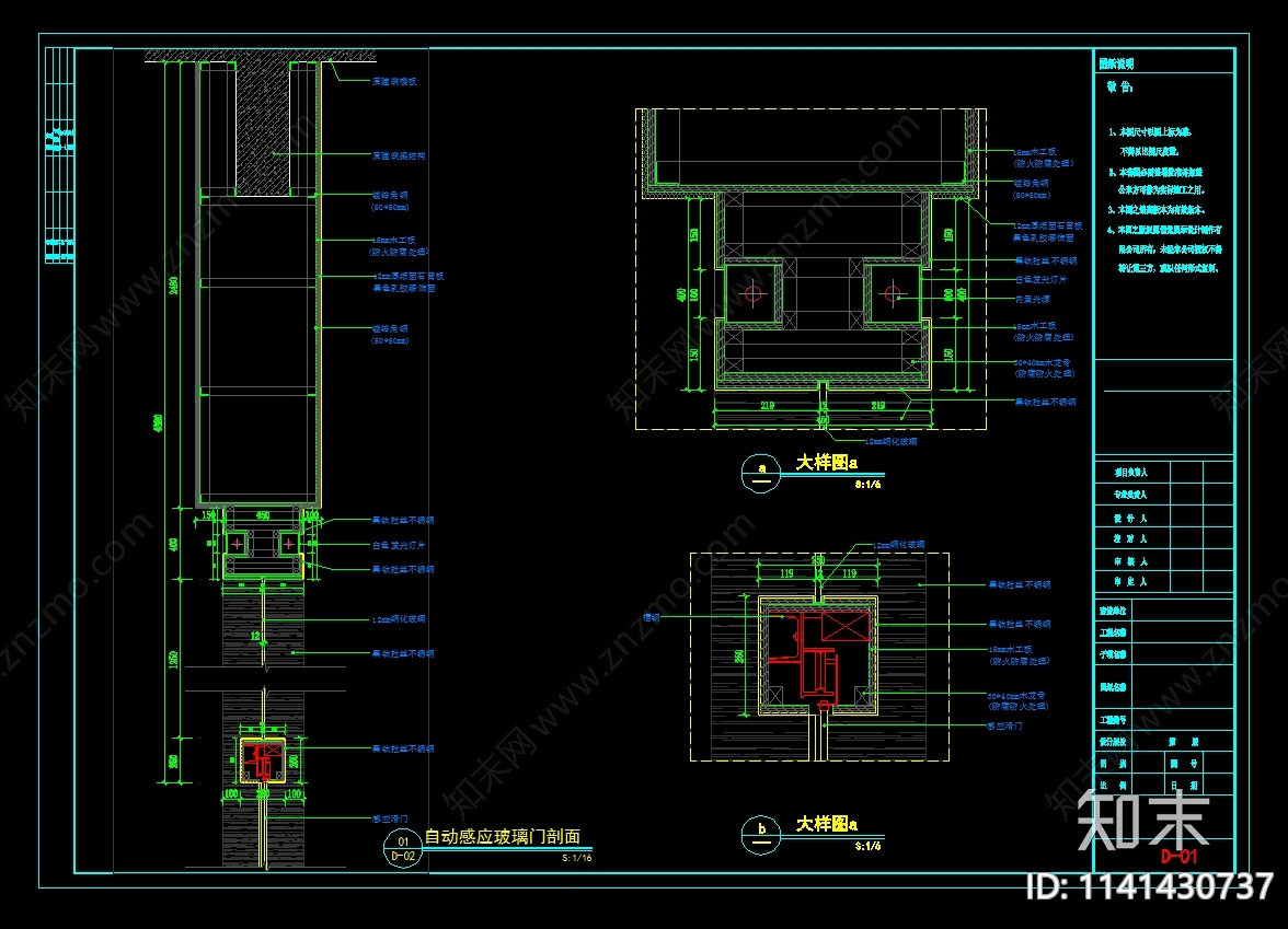 自动感应门剖面节点cad施工图下载【ID:1141430737】