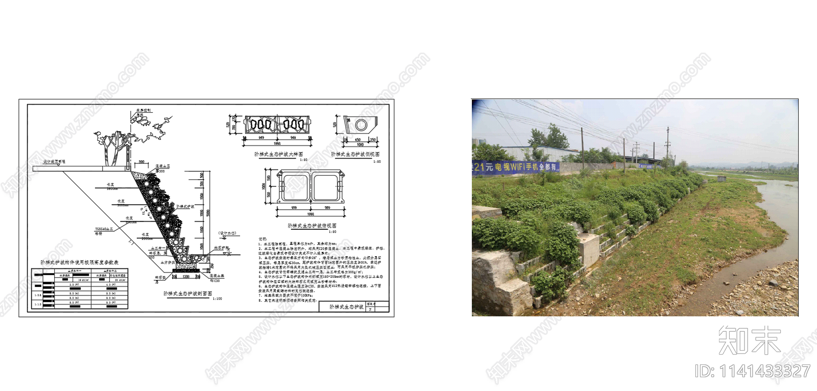 阶梯式生态护坡cad施工图下载【ID:1141433327】
