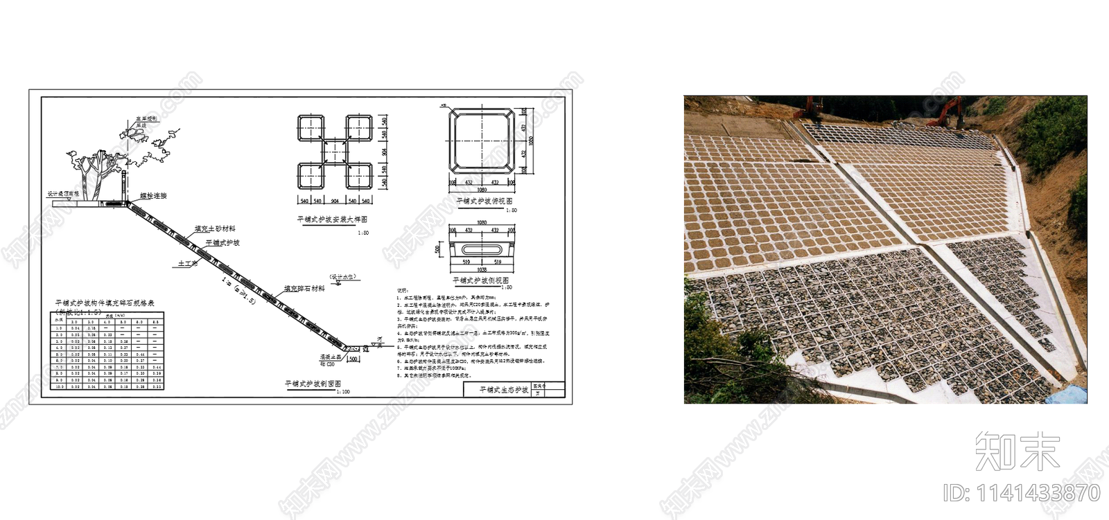 平铺式生态护坡cad施工图下载【ID:1141433870】