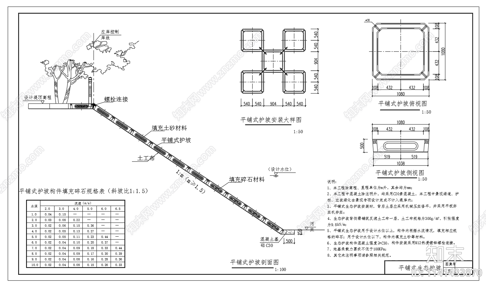 平铺式生态护坡cad施工图下载【ID:1141433870】