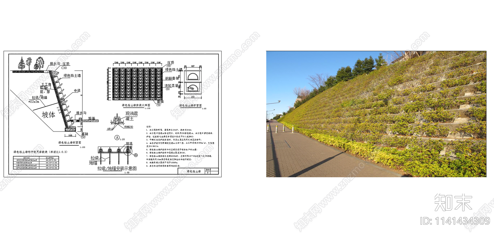 绿色挡土墙生态护坡cad施工图下载【ID:1141434309】