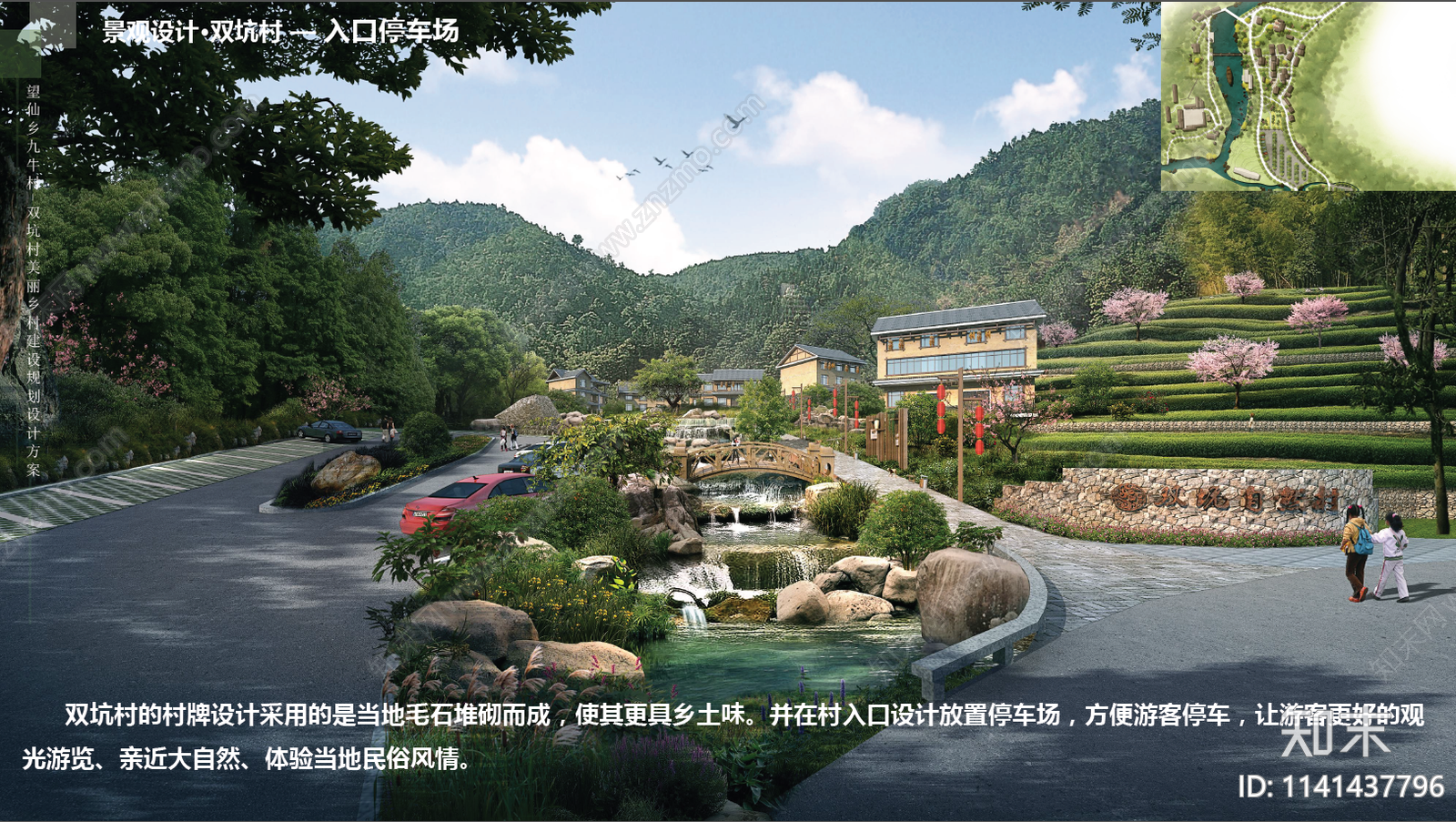 美丽乡村规划设计方案