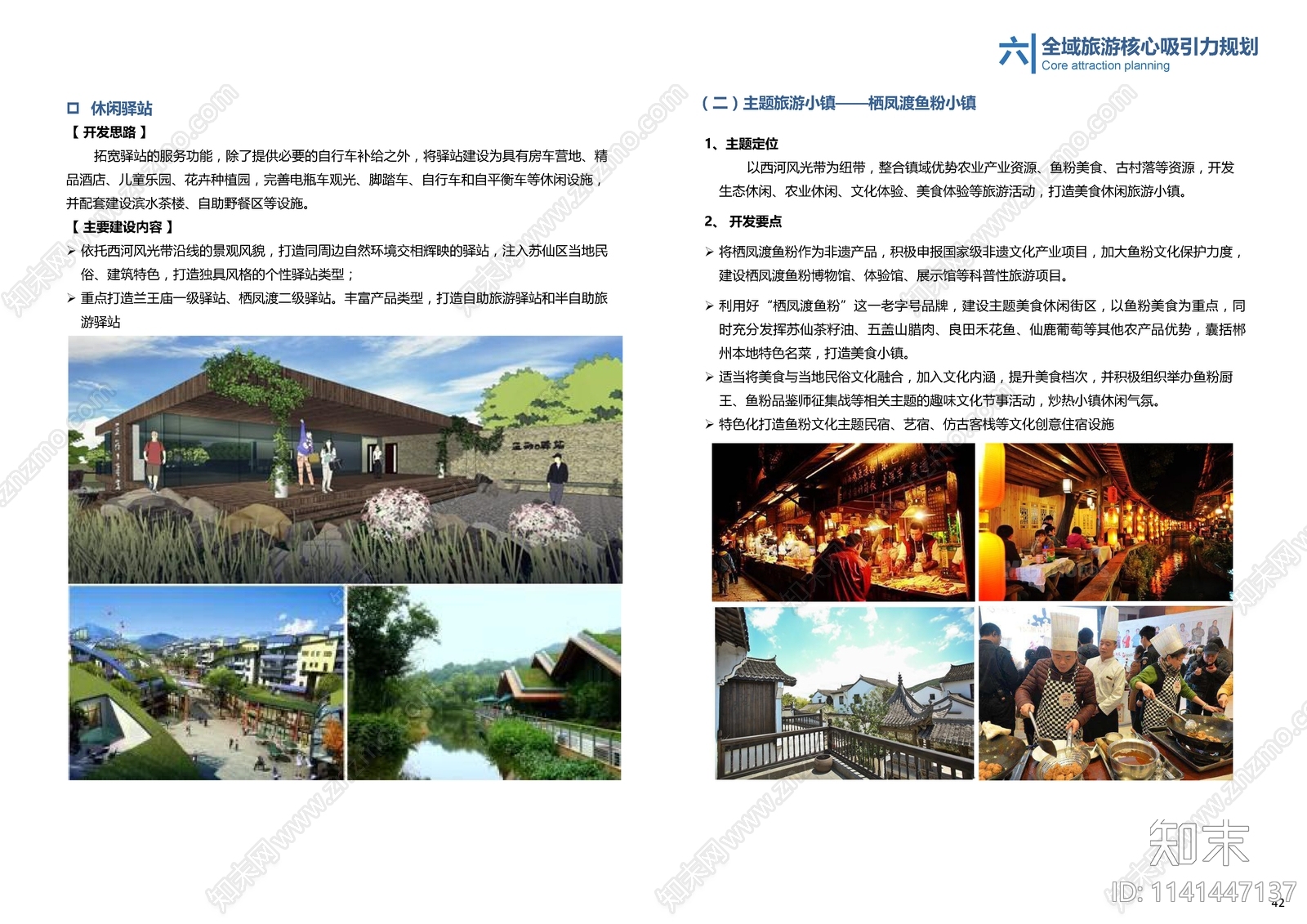 郴州市苏仙区全域旅游规划方案文本下载【ID:1141447137】_【知末方案文本库】