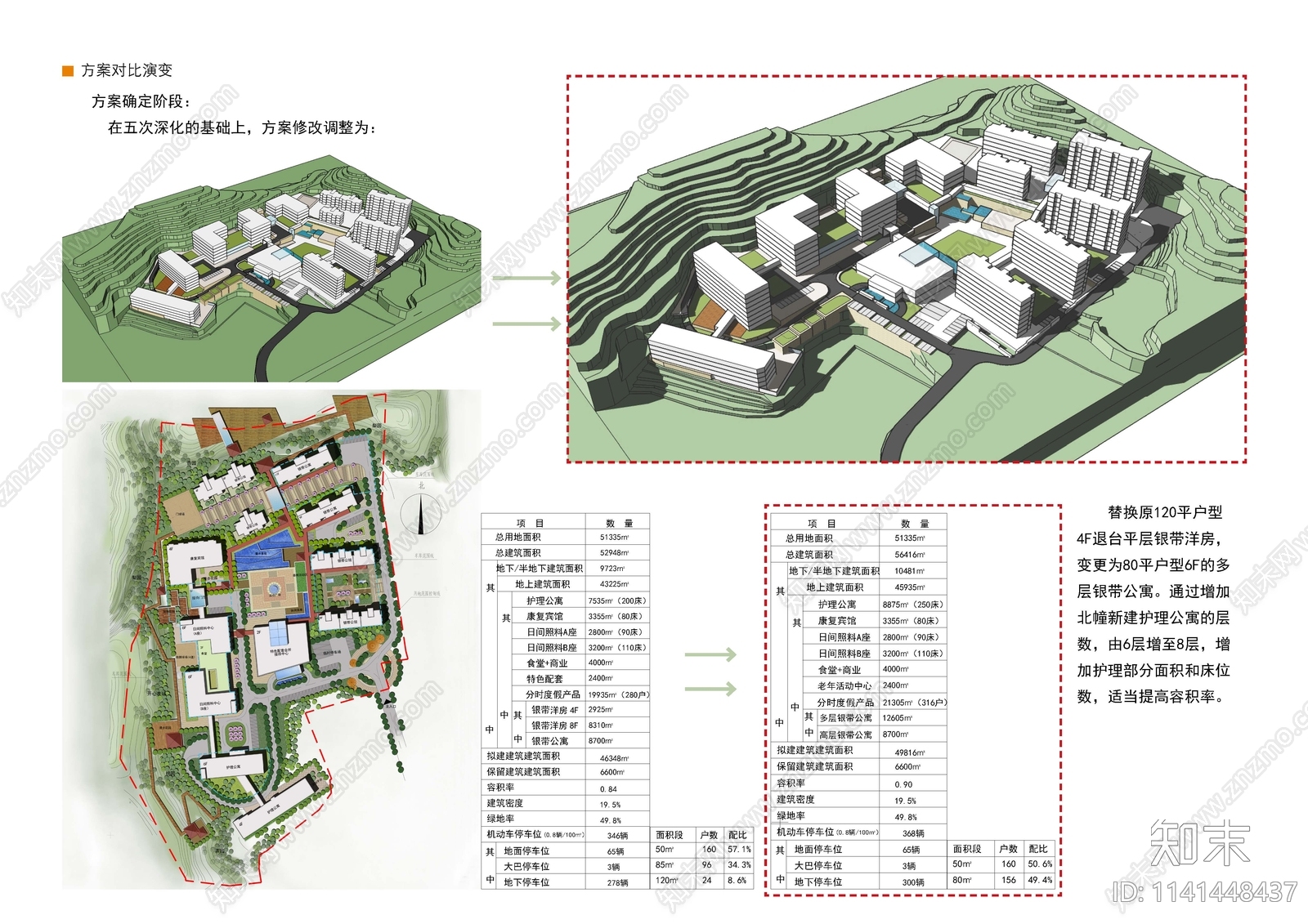 宜昌三峡医院养老建筑方案文本下载【ID:1141448437】_【知末方案文本库】