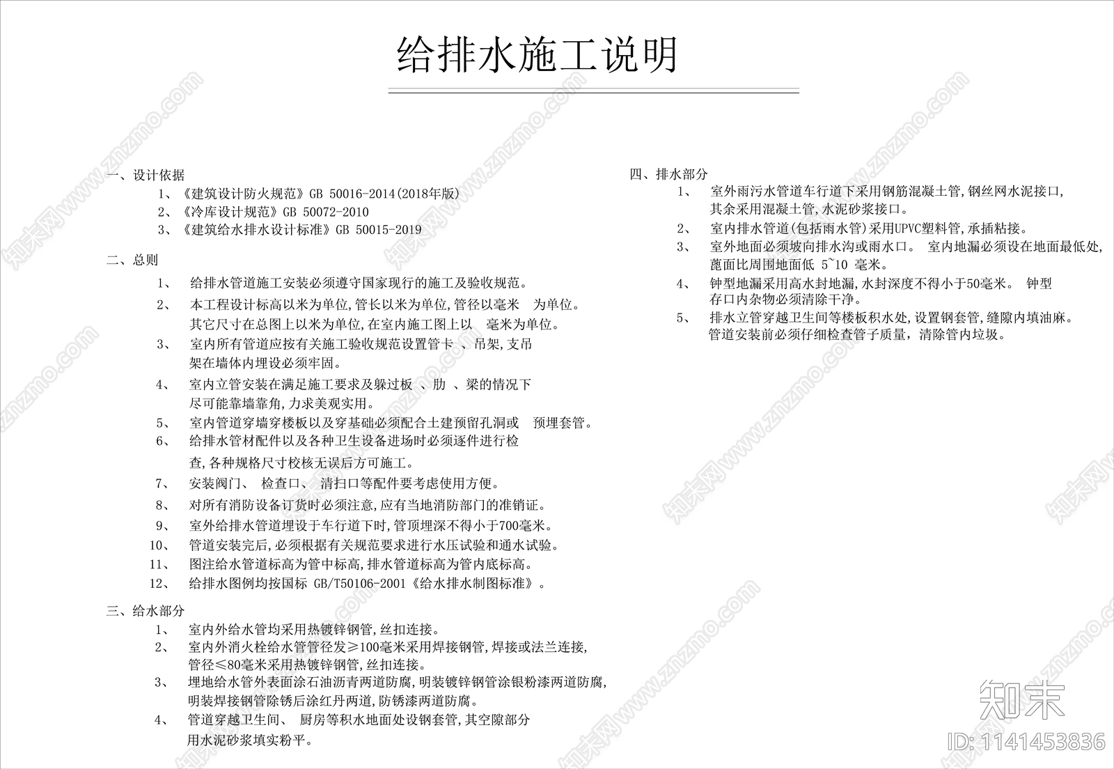 冷藏库实验室暖通空调cad施工图下载【ID:1141453836】