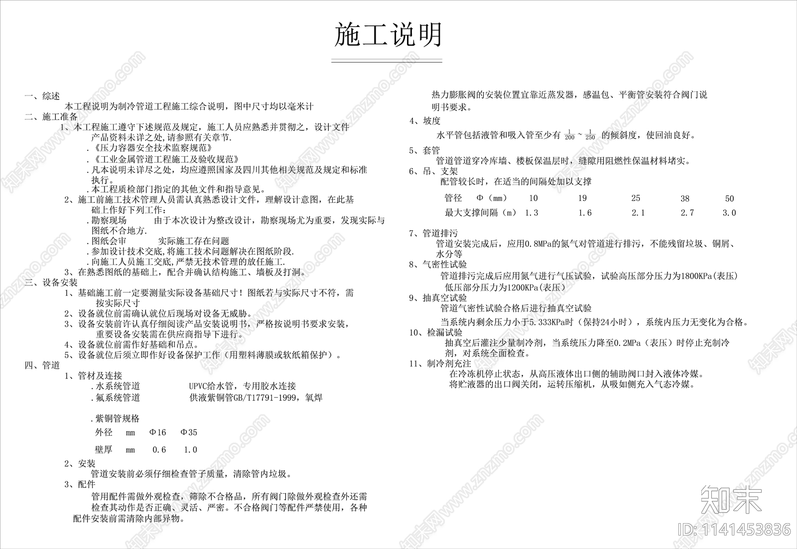 冷藏库实验室暖通空调cad施工图下载【ID:1141453836】