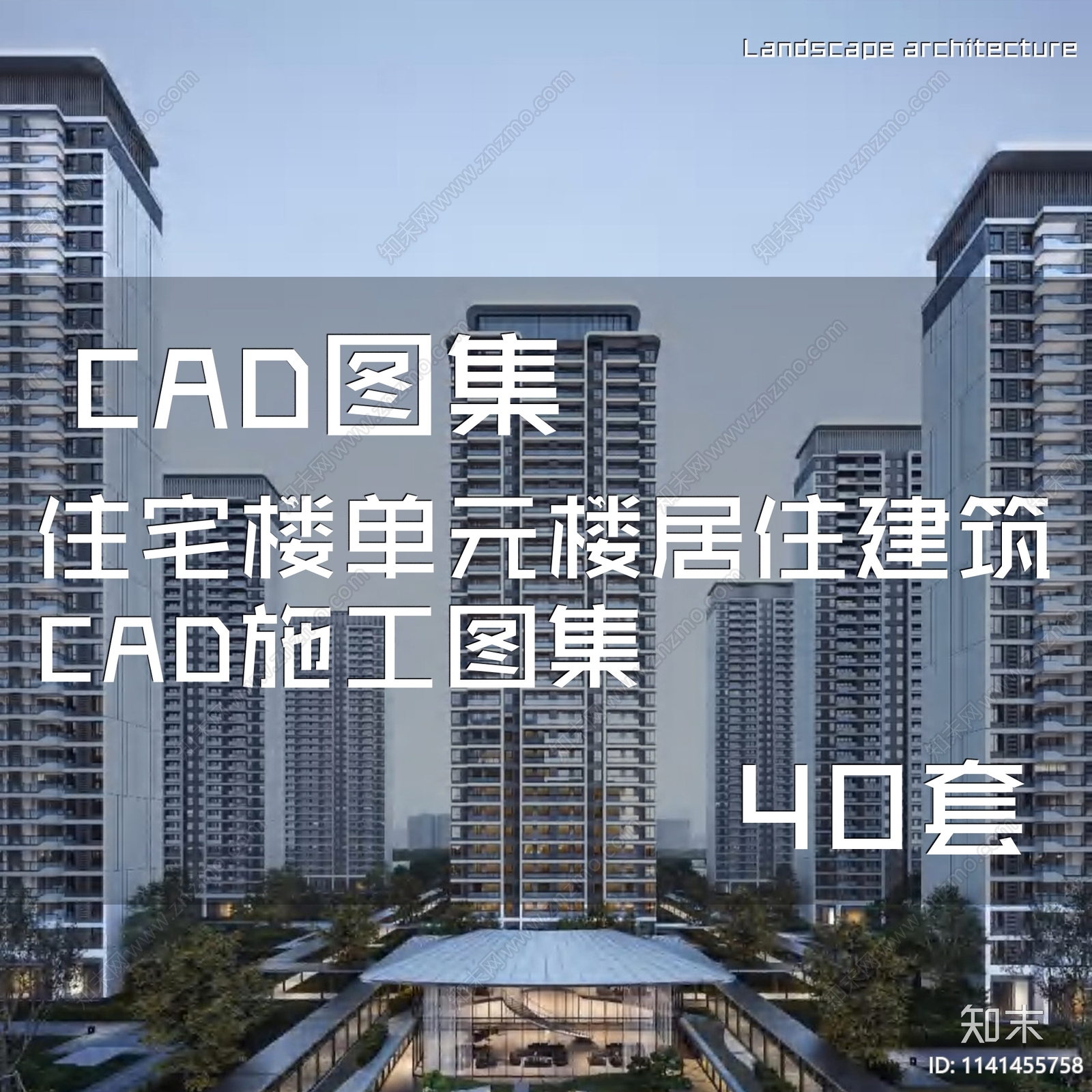 住宅楼单元楼居住建筑cad施工图下载【ID:1141455758】